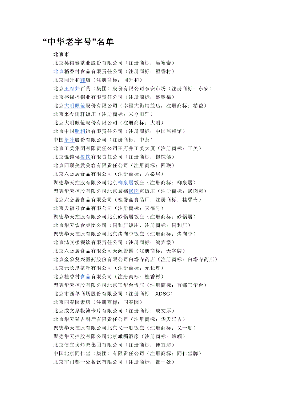 尚洁2011年全国招商加盟计划_第1页