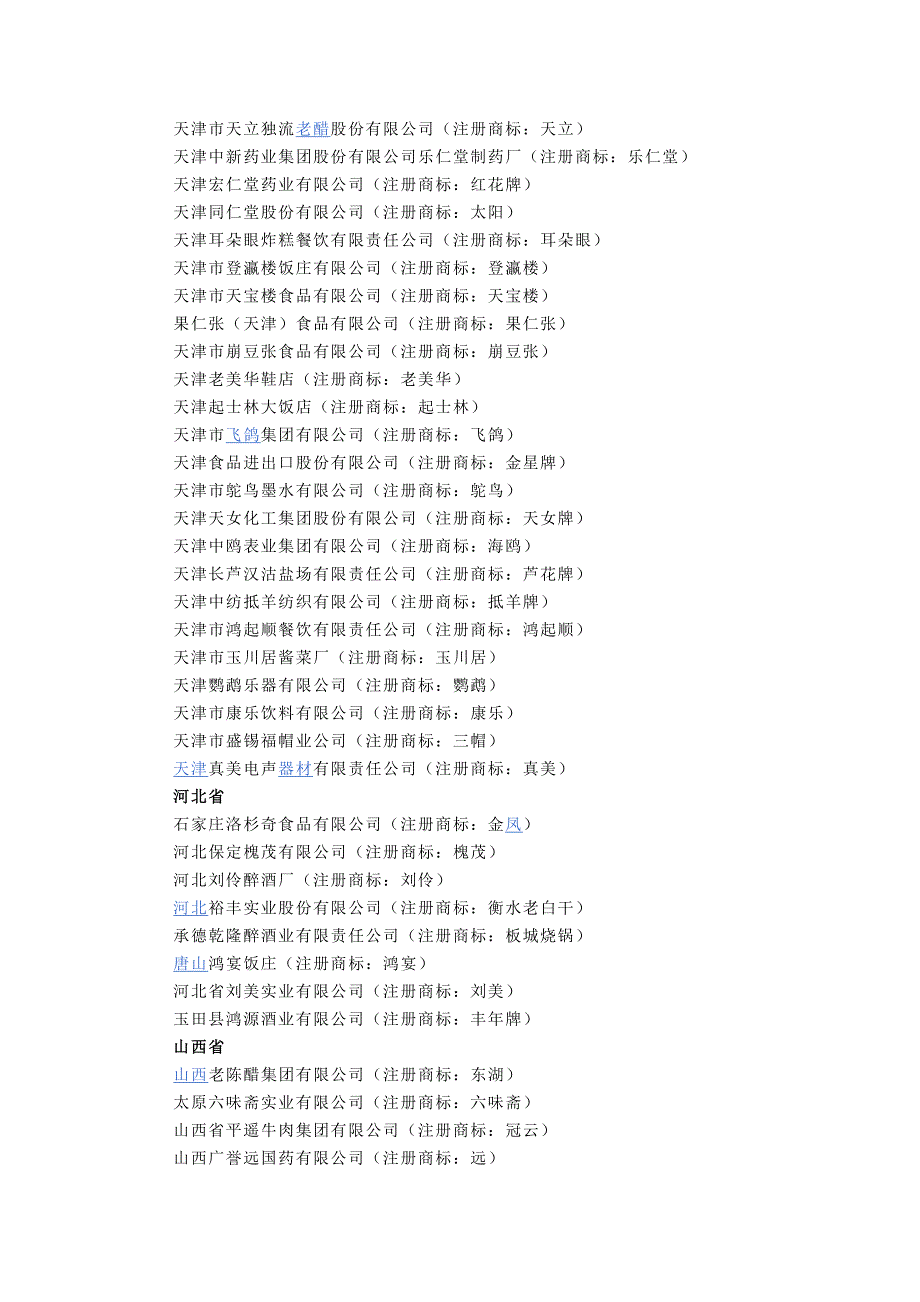 尚洁2011年全国招商加盟计划_第3页