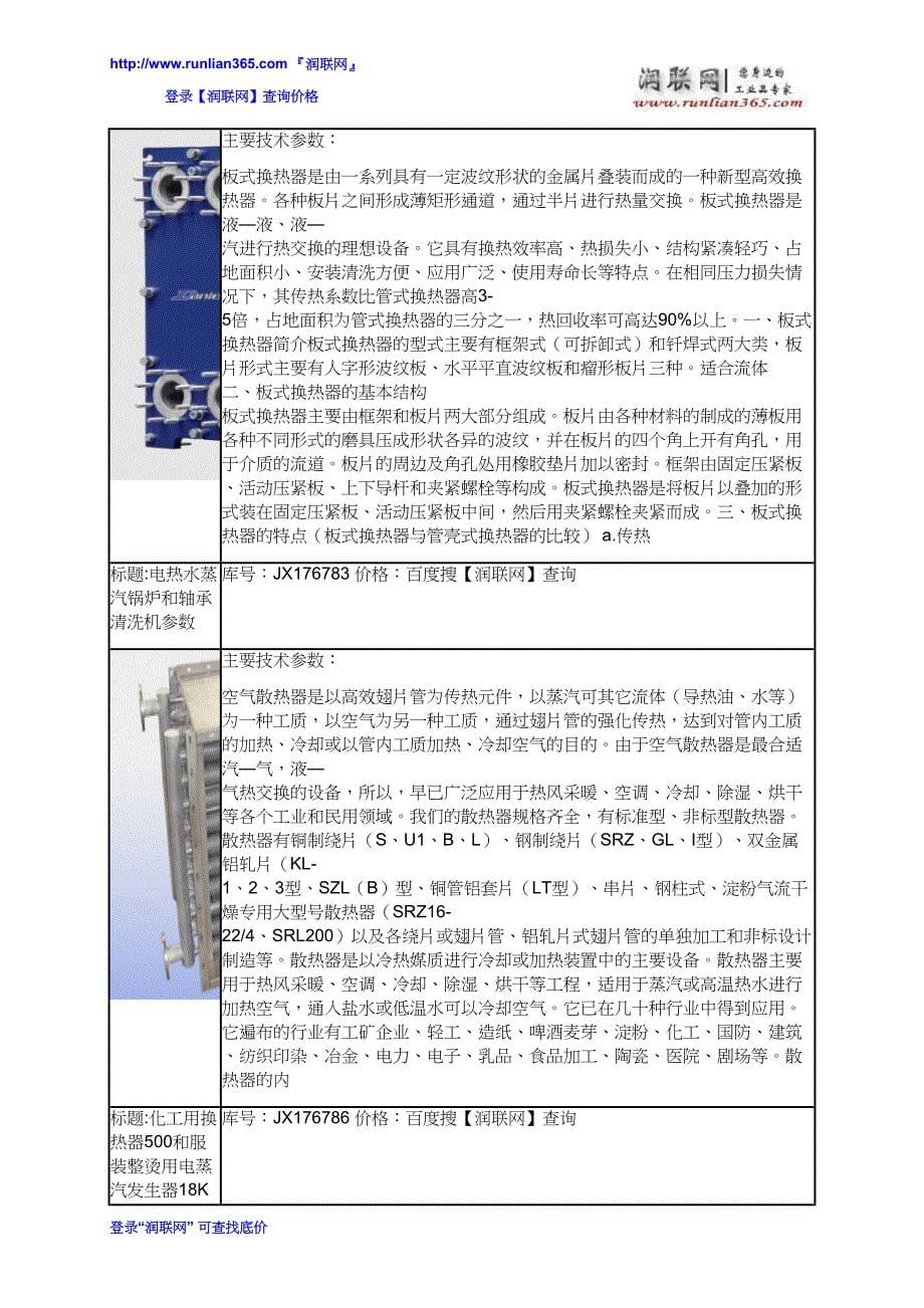 汽化环保蒸汽锅炉500和蒸汽加热器200价格_第5页