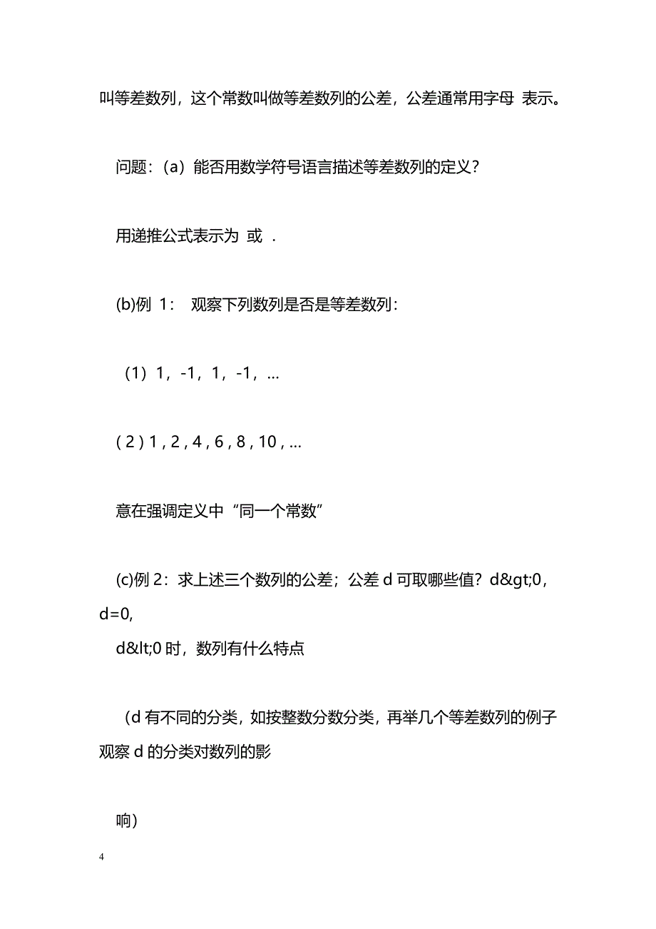 [数学教案]“等差数列”一课的_第4页