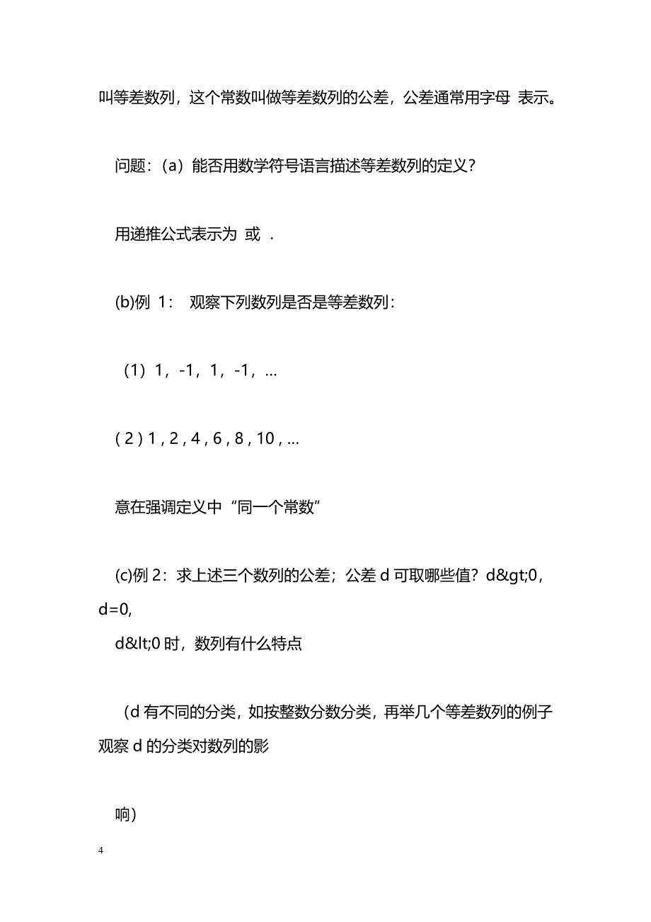 [数学教案]“等差数列”一课的_0_第4页