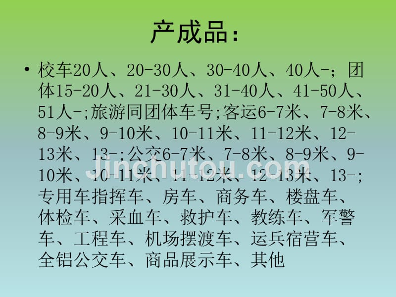 汽车制造业的原材料、半成品、产成品、生产设备等案例分析_第3页