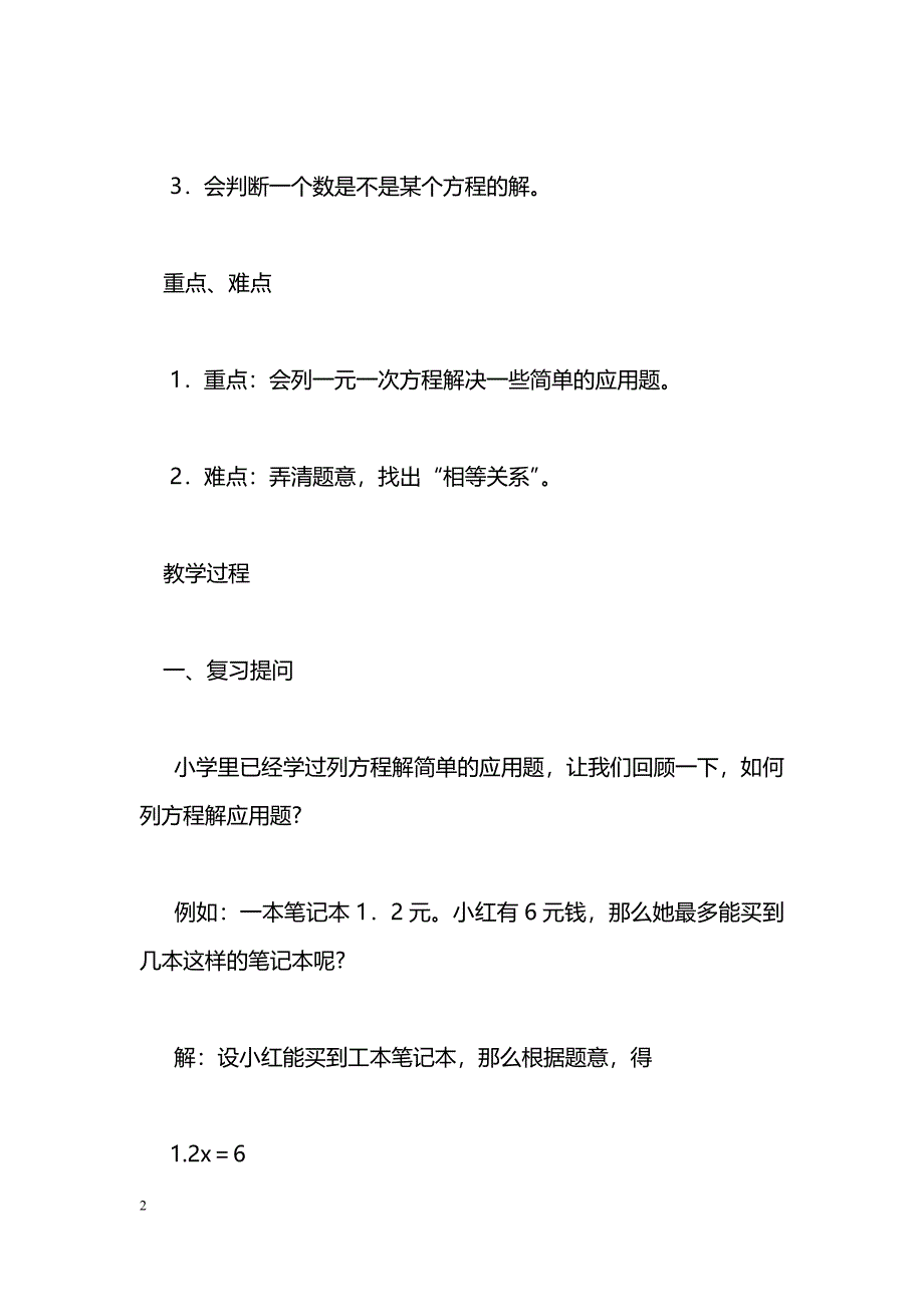 [数学教案]七年级数学下册全册教案6_第2页