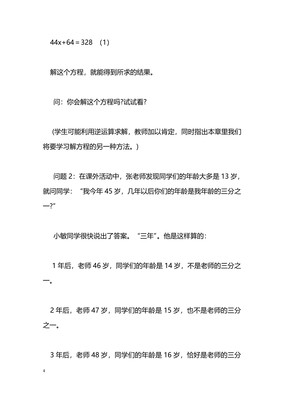 [数学教案]七年级数学下册全册教案6_第4页