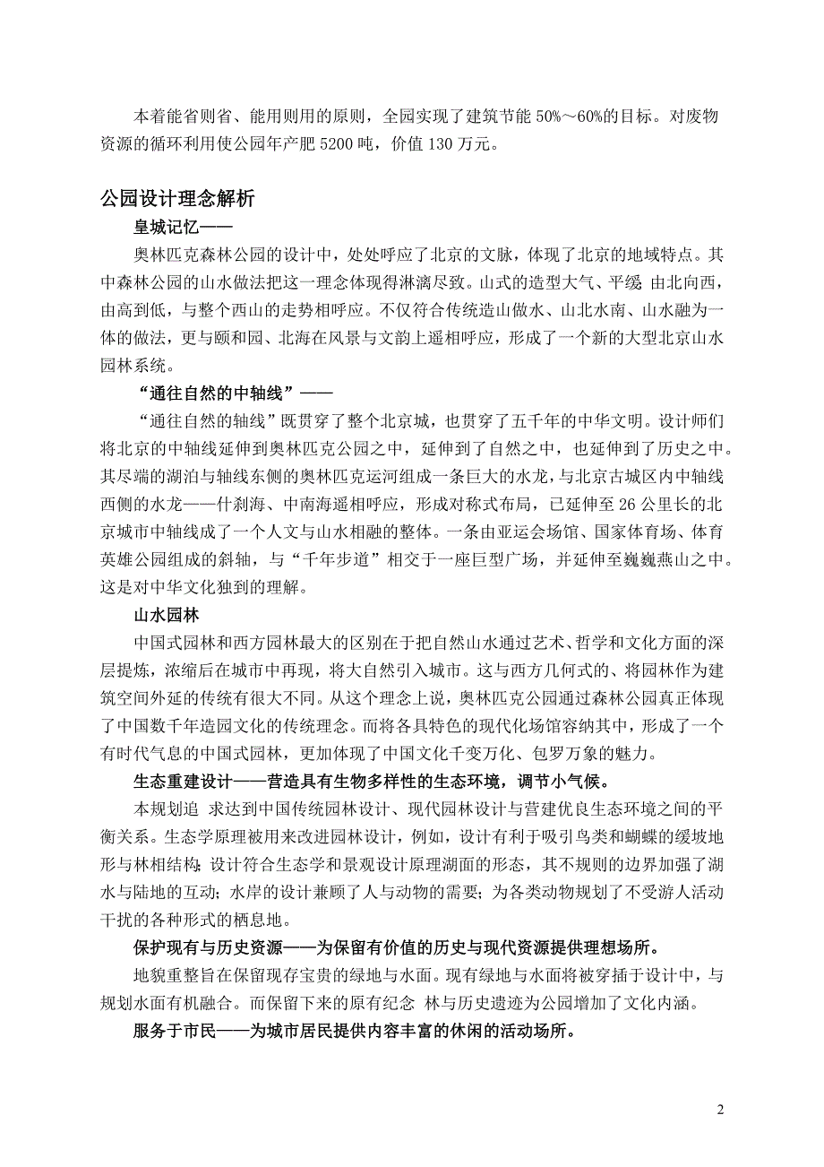 【2017年整理】2奥林匹克森林公园整体规划方案_第2页