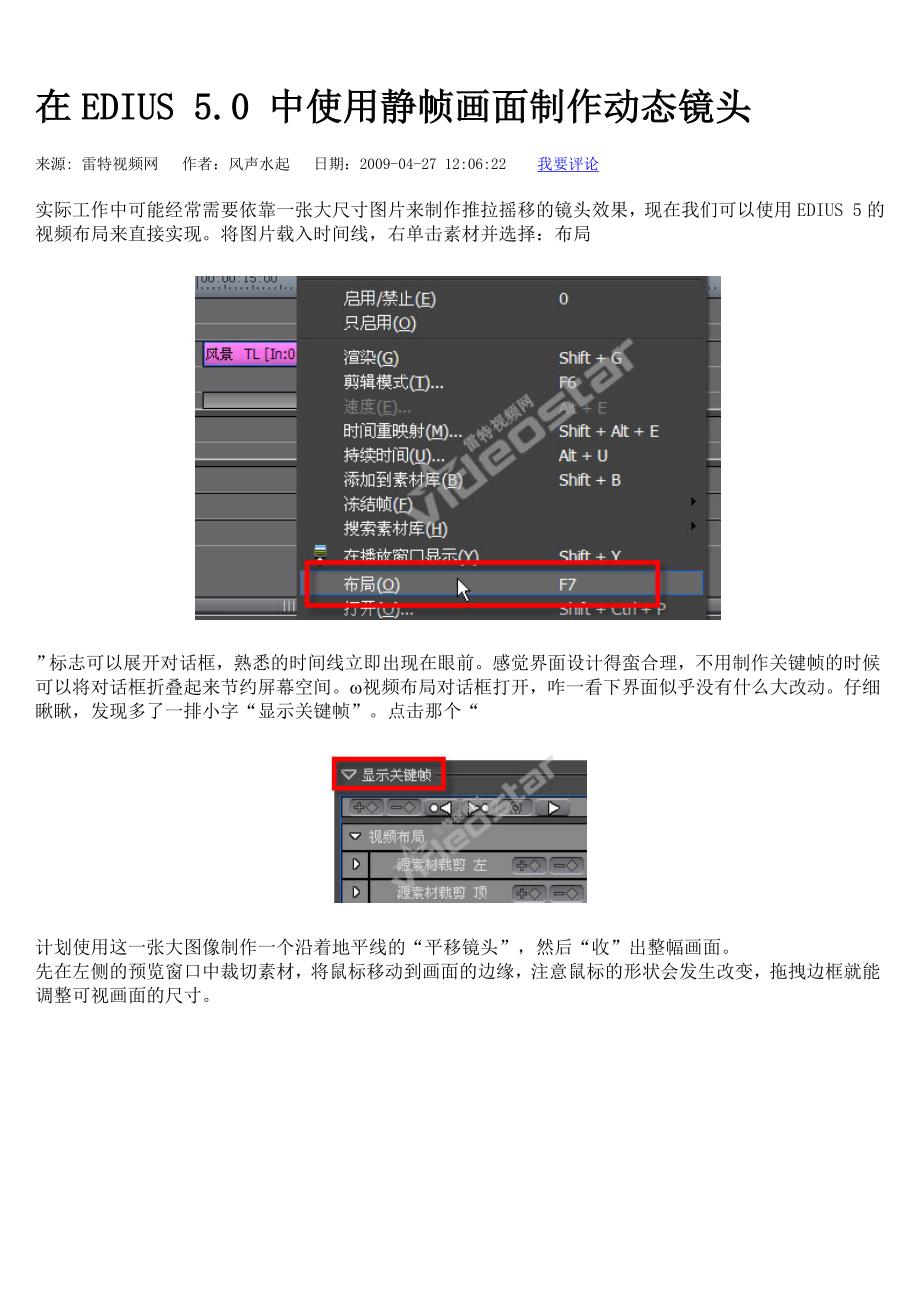 【2017年整理】edius用照片制作动态镜头_第1页