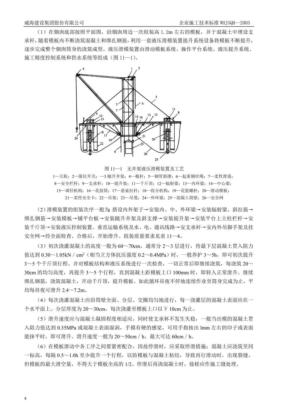 第11章、特种结构工程_第5页