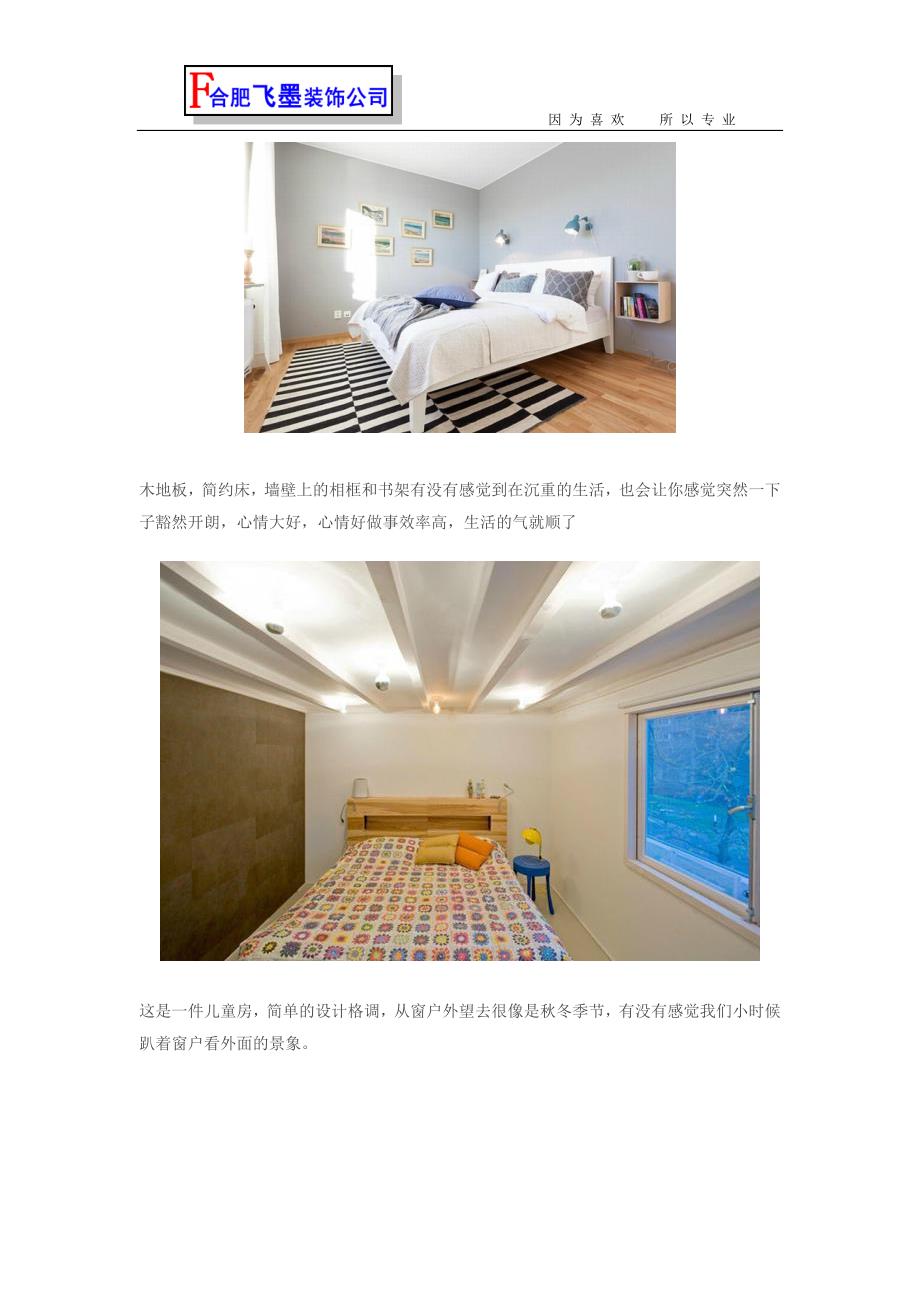 【2017年整理】20平米的卧室设计图 最精美的卧室设计图_第2页