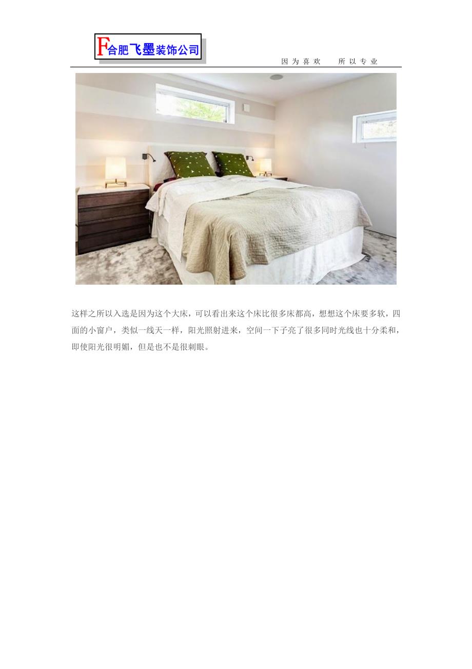 【2017年整理】20平米的卧室设计图 最精美的卧室设计图_第3页