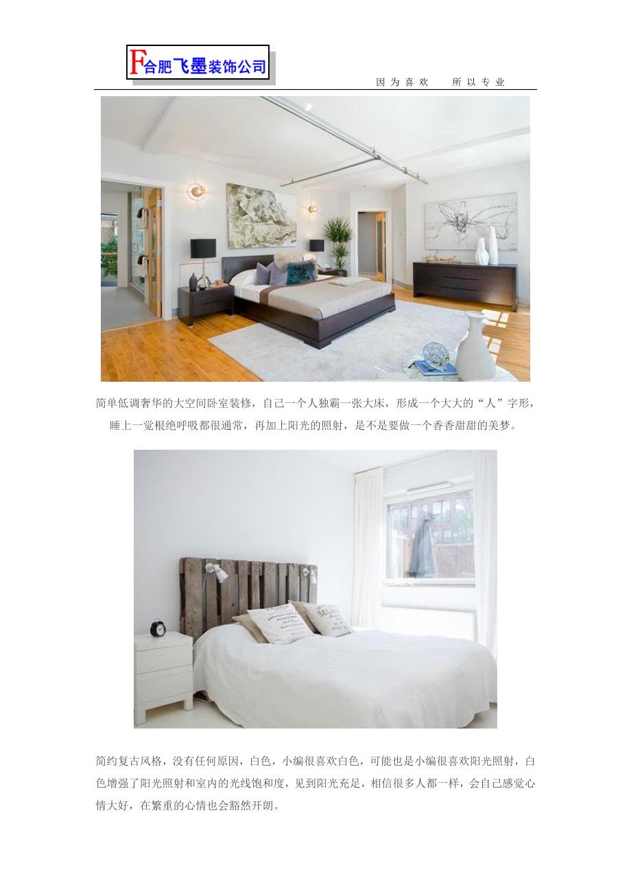 【2017年整理】20平米的卧室设计图 最精美的卧室设计图_第4页