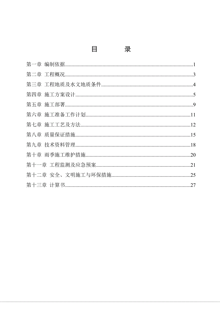 【2017年整理】2方案[1]_第1页