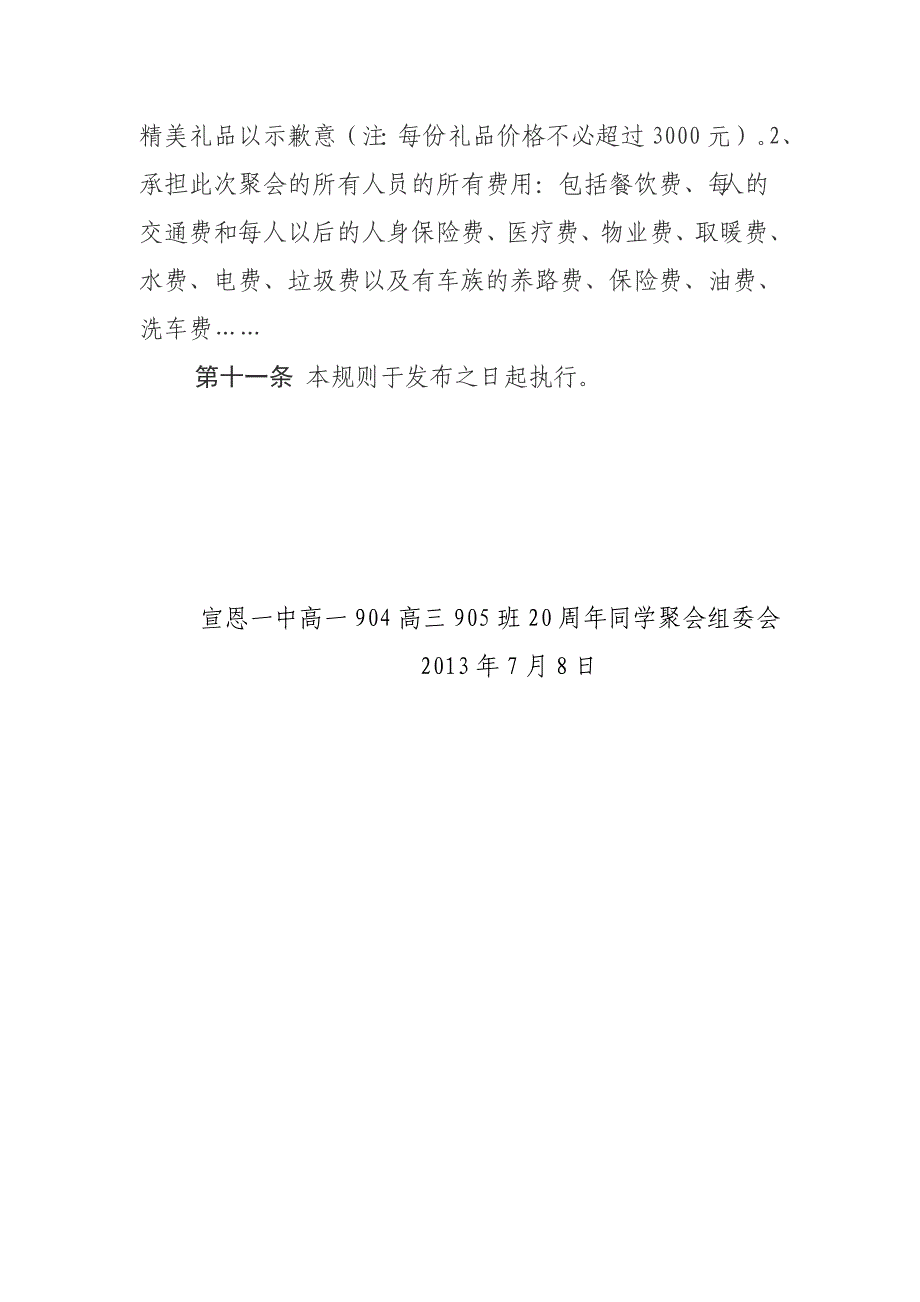 【2017年整理】20周年同学聚会须知2_第3页