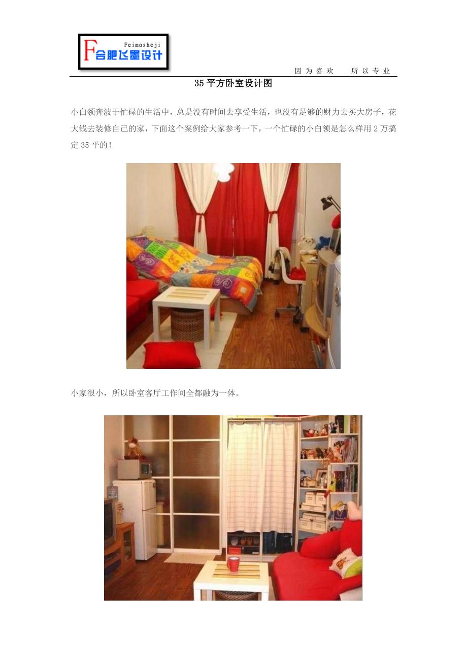 【2017年整理】35平方卧室设计图_第1页