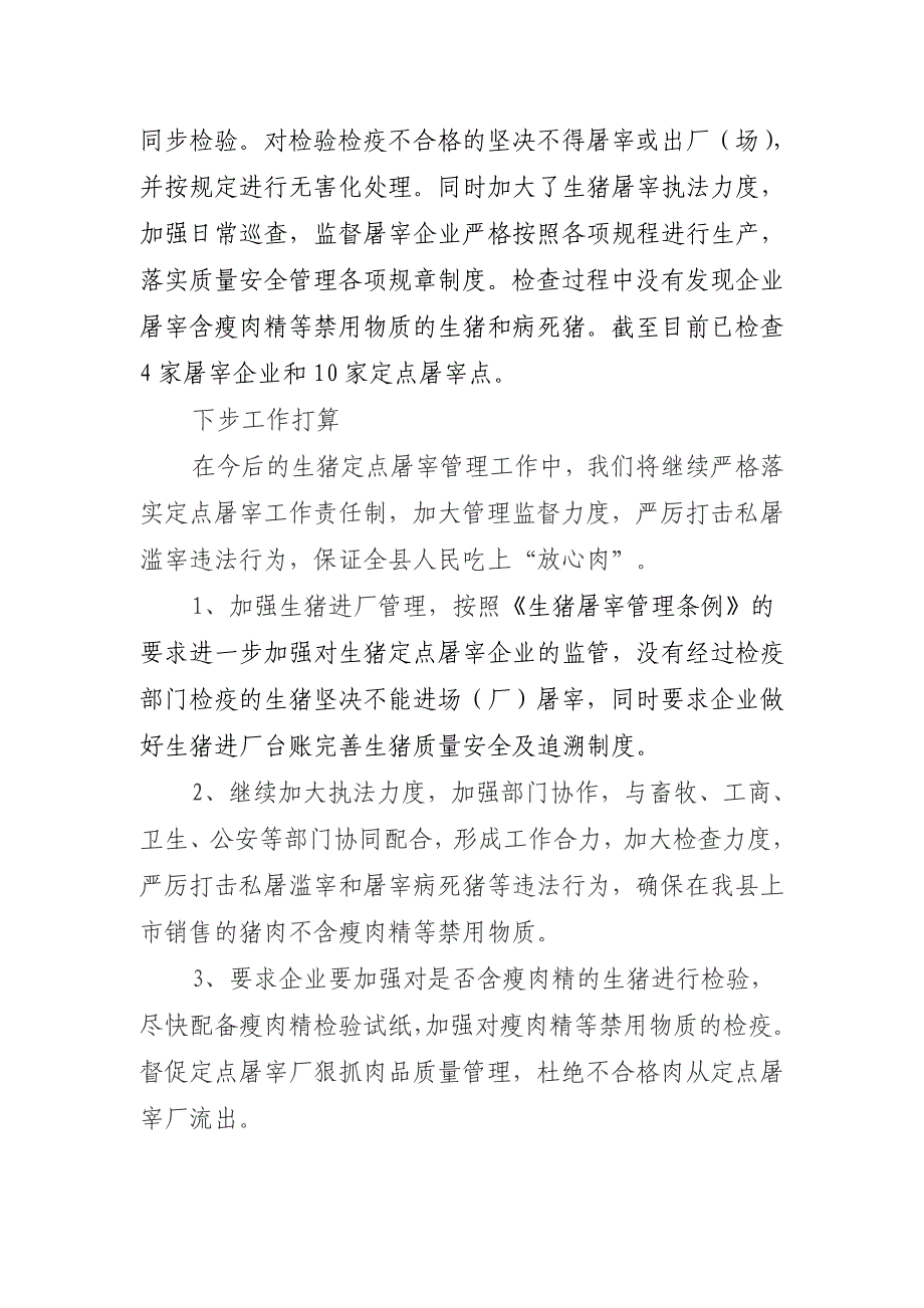 【2017年整理】XX生猪屠宰行业管理工作情况汇报_第2页