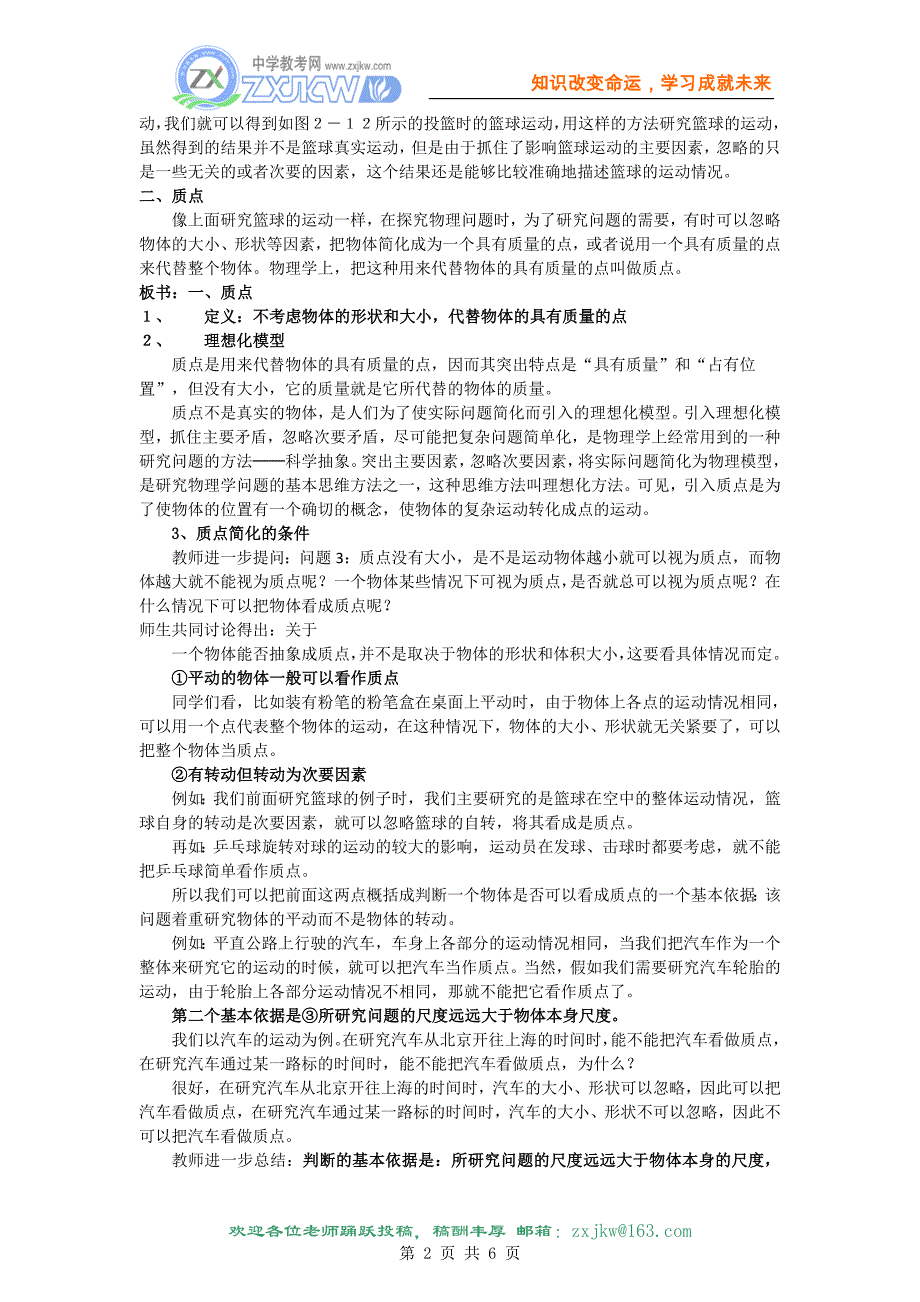 【2017年整理】2.2《质点和位移》教案_第2页