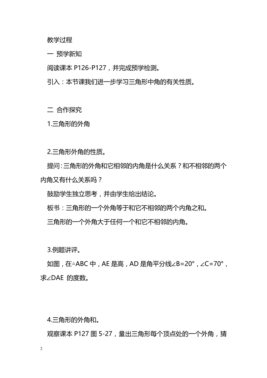 [数学教案]三角形的内角和3_第2页