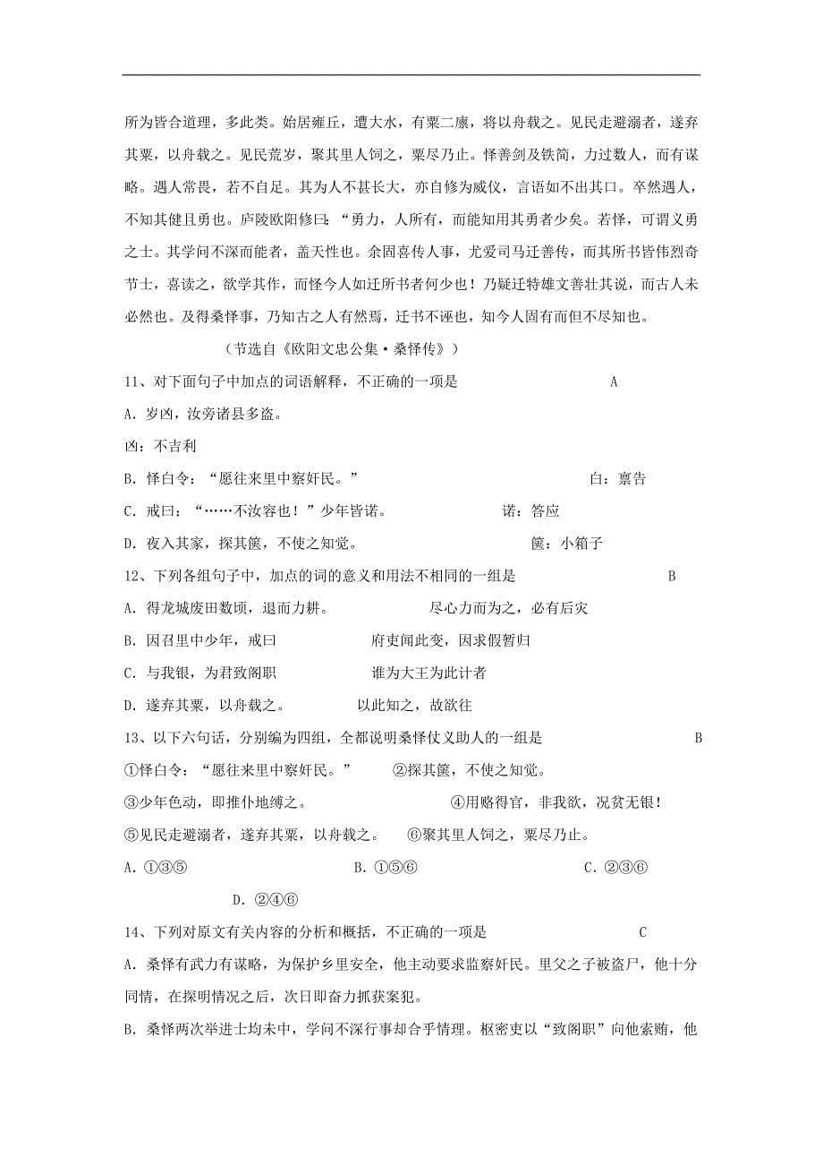 【2017年整理】2004年普通高等学校招生全国统一考试语文试题(吉林、黑龙江、四川、云南卷)_第5页