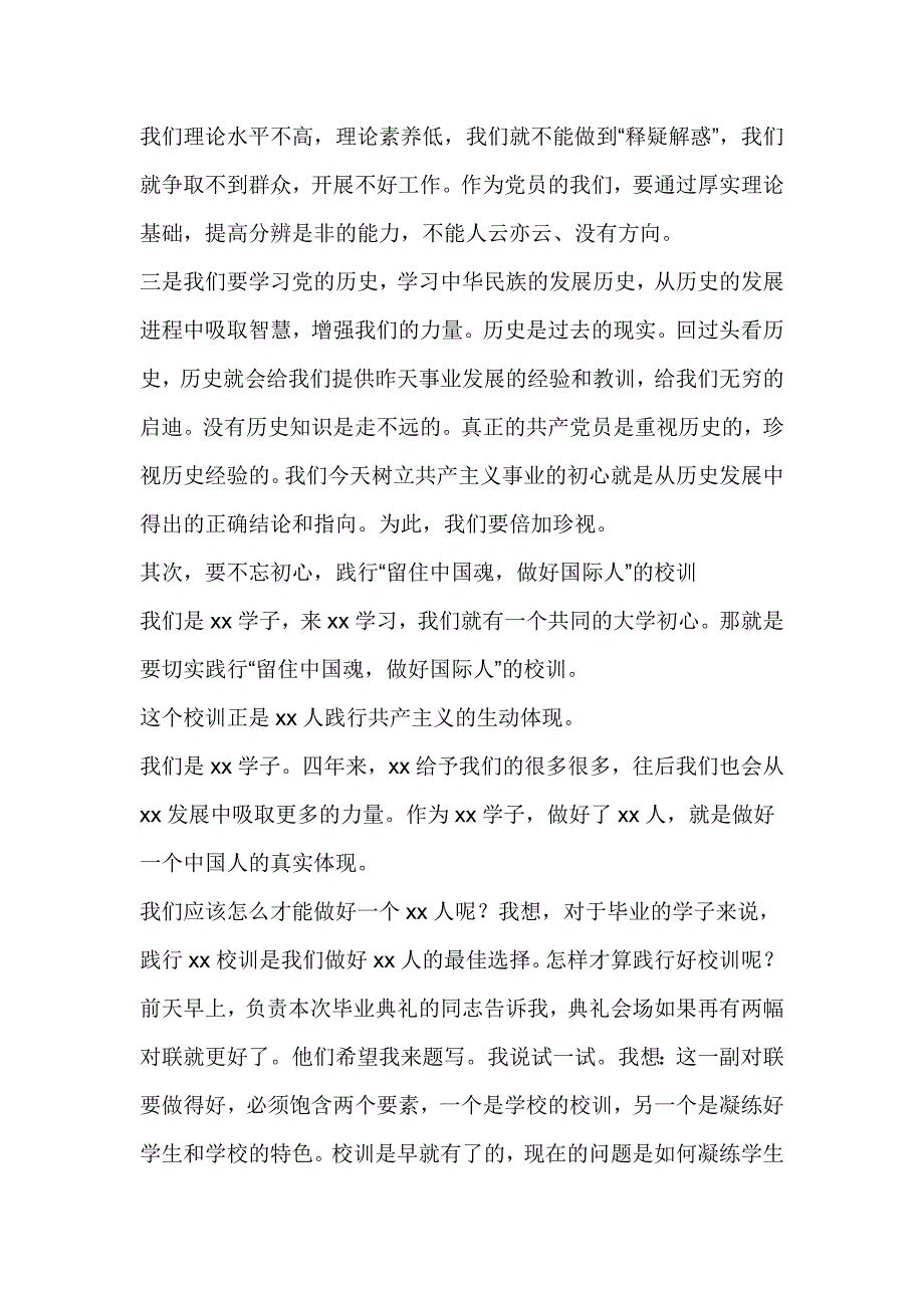 2017届毕业生党员教育大会讲话稿_第3页