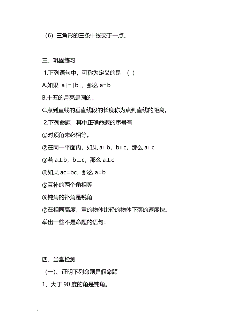 [数学教案]七年级数学下册第十二章证明教学案（苏科版）_1_第3页