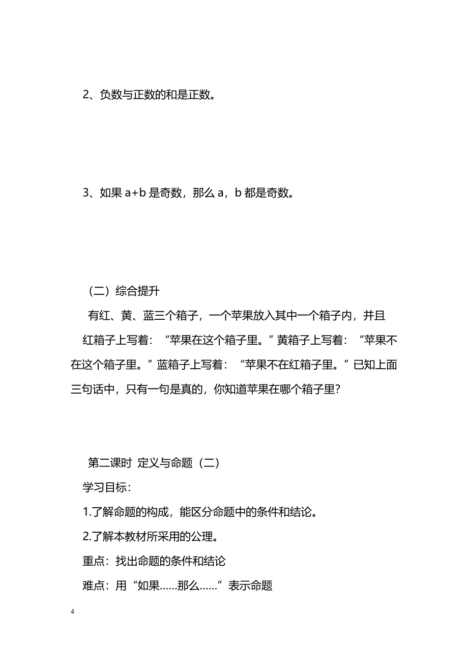 [数学教案]七年级数学下册第十二章证明教学案（苏科版）_1_第4页