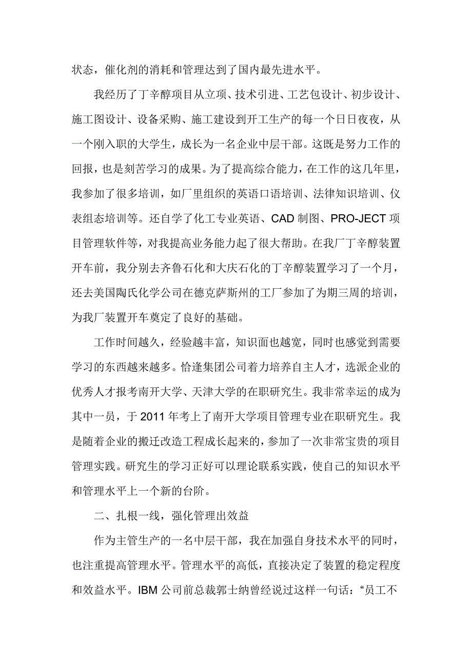 “我身边的青年党员”事迹报告会发言材料 2篇_第3页