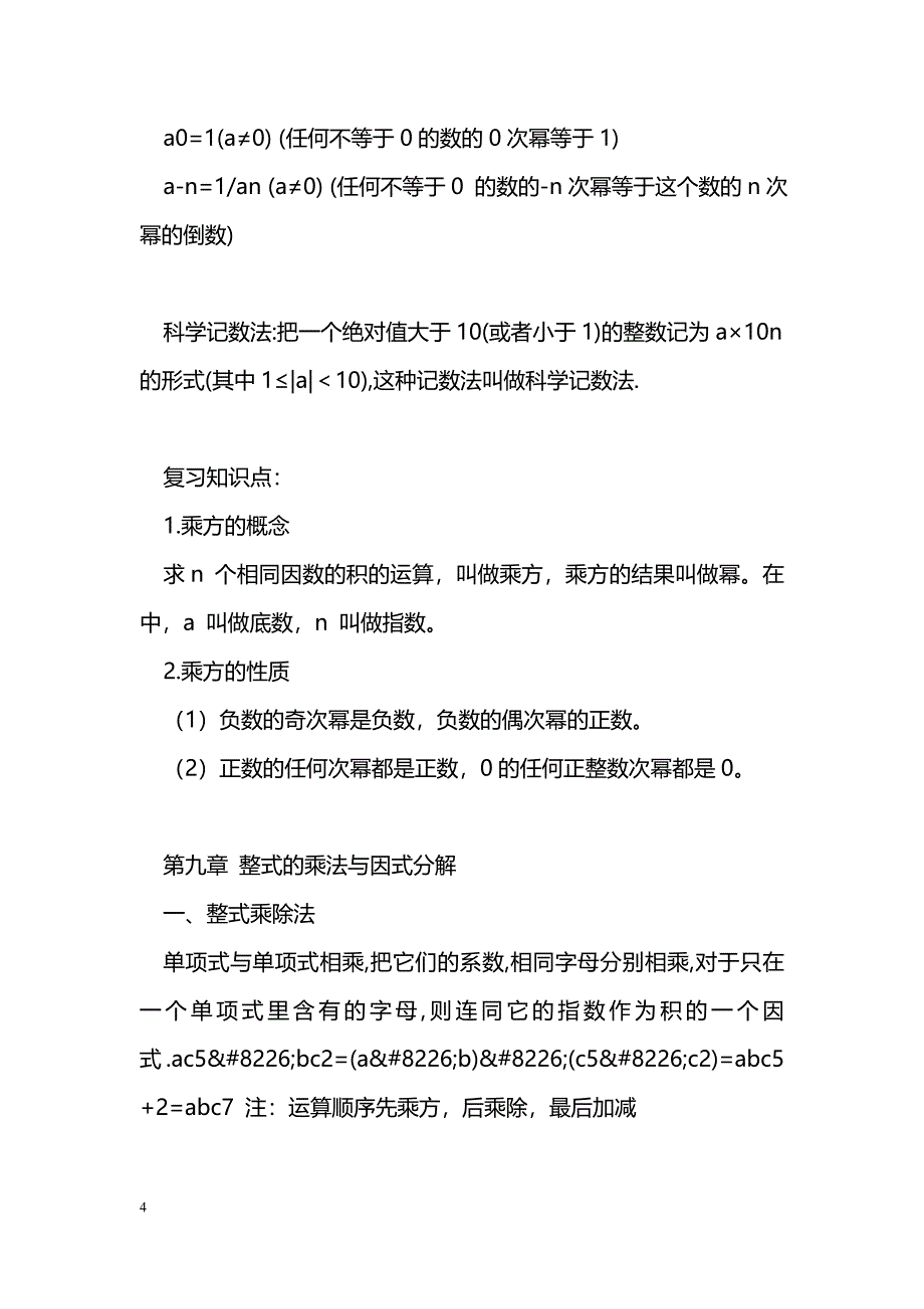 [数学教案]七年级数学下册期末知识点总结（苏教版）_0_第4页