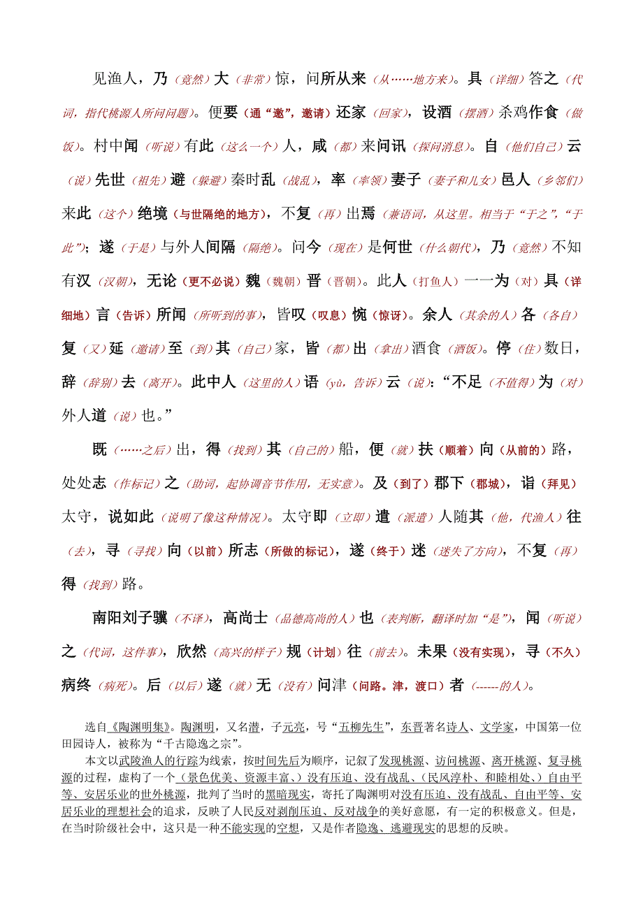 【2017年整理】22篇中考古文原文及字词解释_第3页