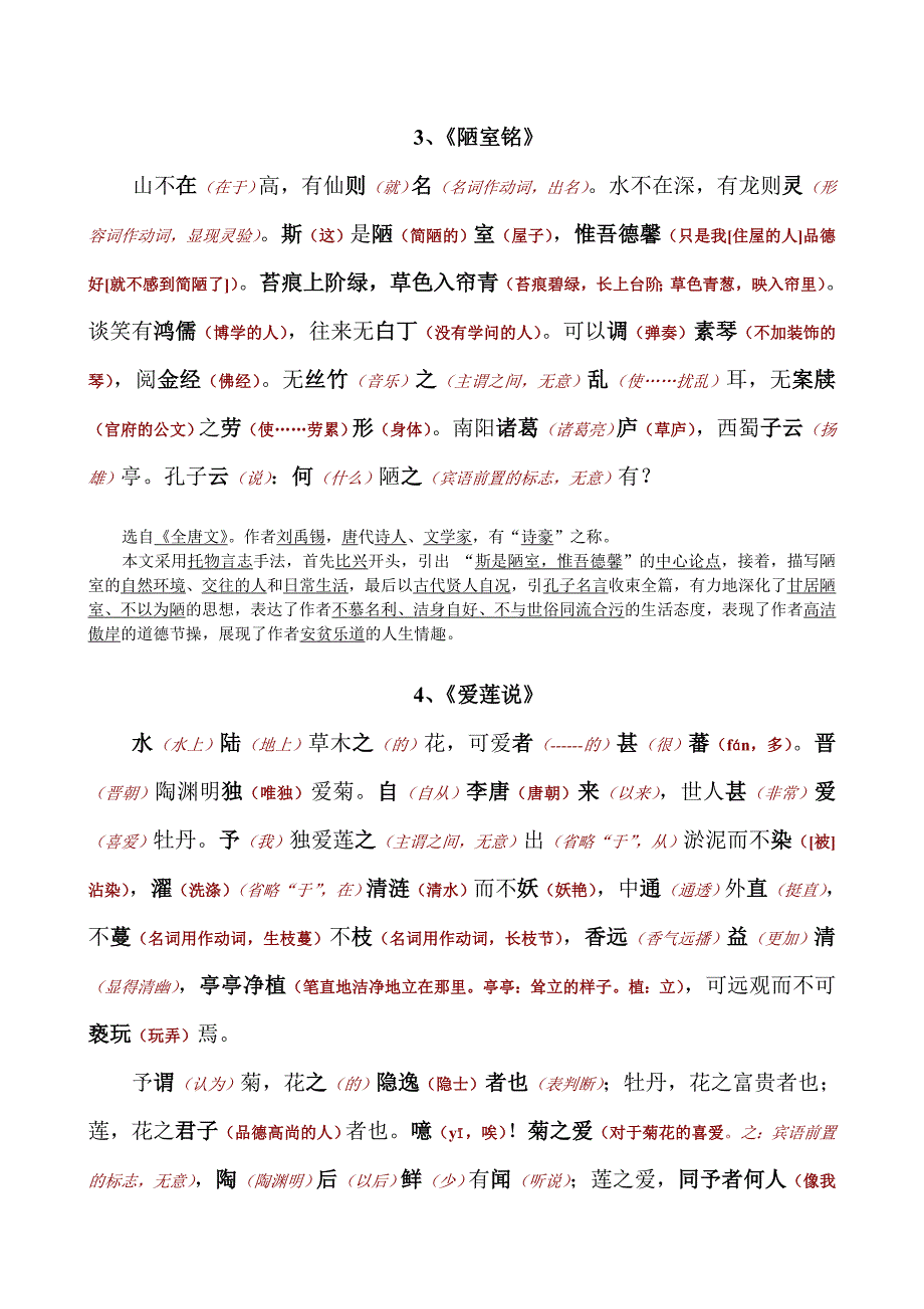 【2017年整理】22篇中考古文原文及字词解释_第4页