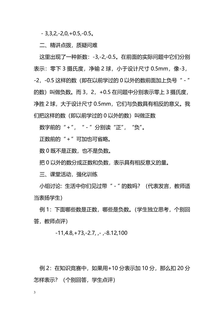 [数学教案]七年级数学下册全册教案_1_第3页