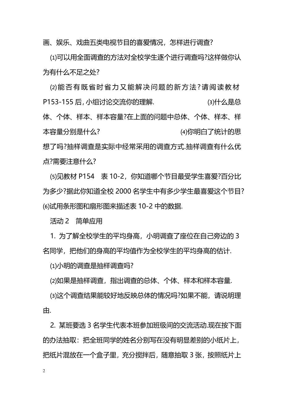 [数学教案]七年级数学下册《统计调查》学案分析_第2页