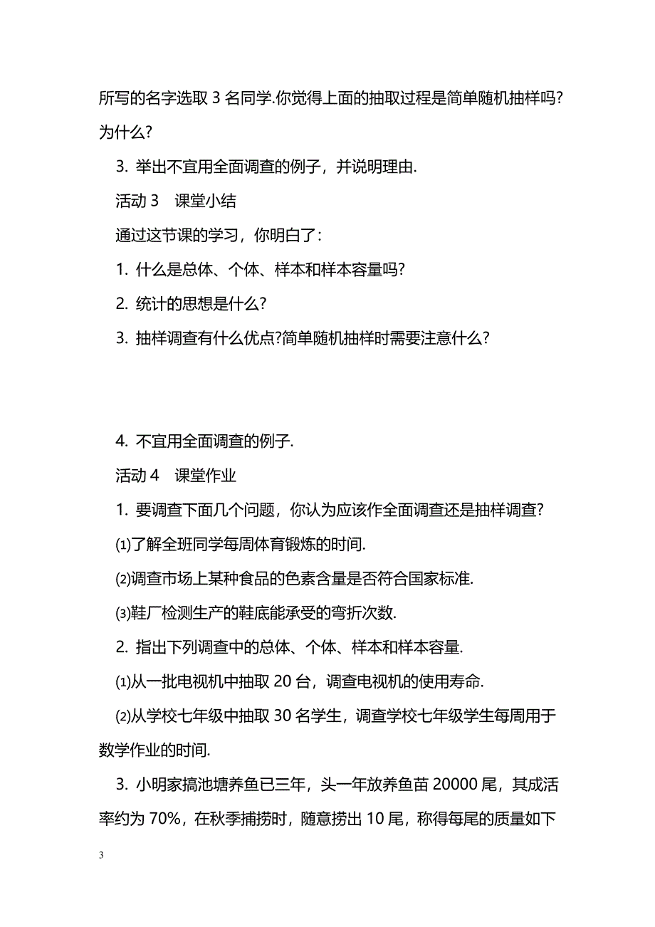 [数学教案]七年级数学下册《统计调查》学案分析_第3页