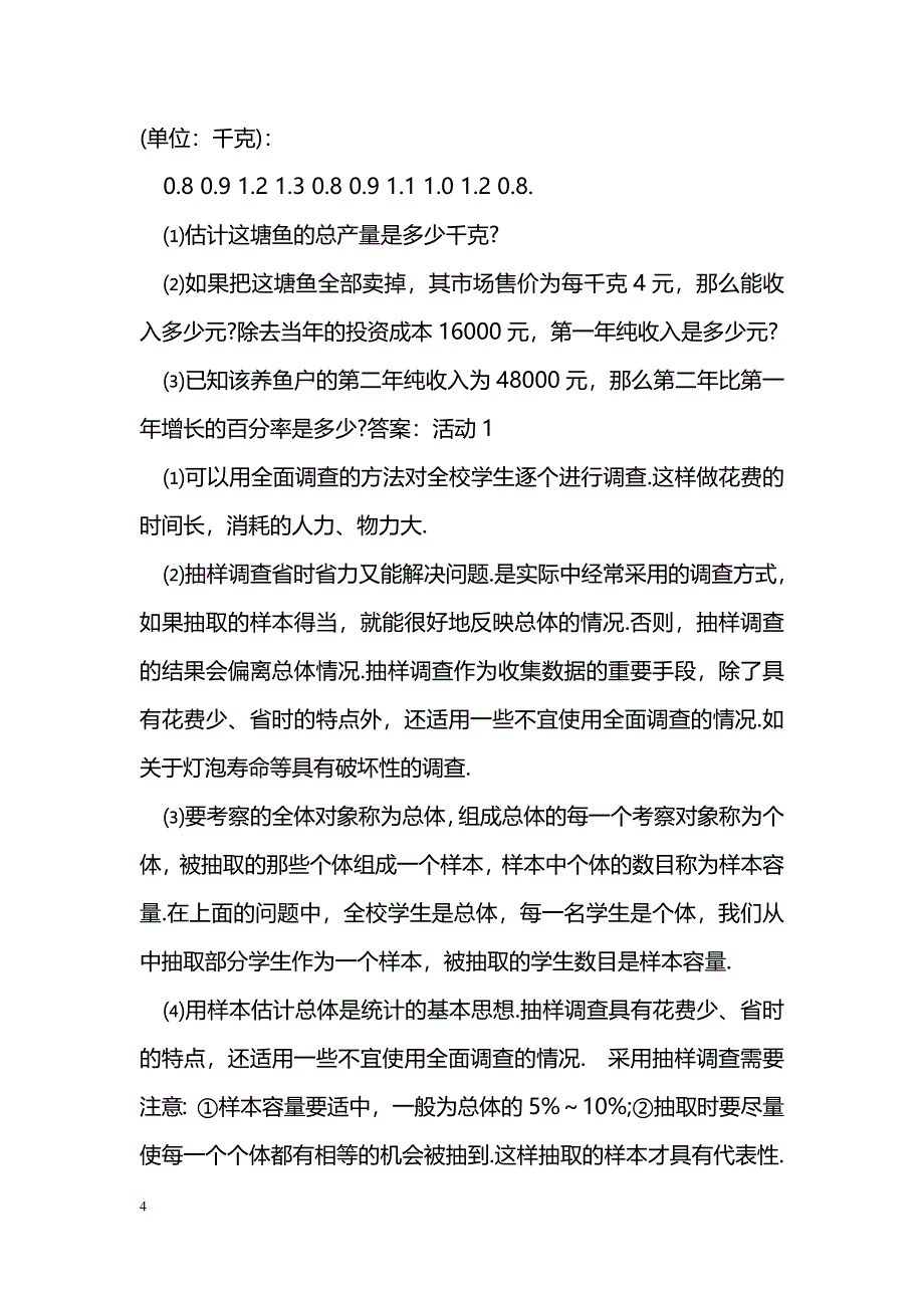 [数学教案]七年级数学下册《统计调查》学案分析_第4页