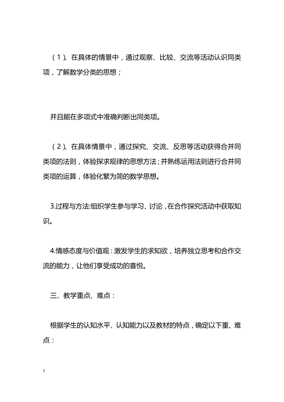 [数学教案]七年级数学合并同类项说课稿38_第3页