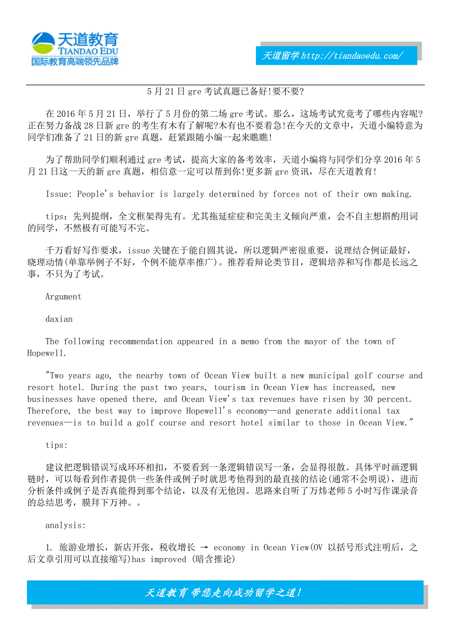 【2017年整理】5月21日gre考试真题已备好!要不要？_第1页