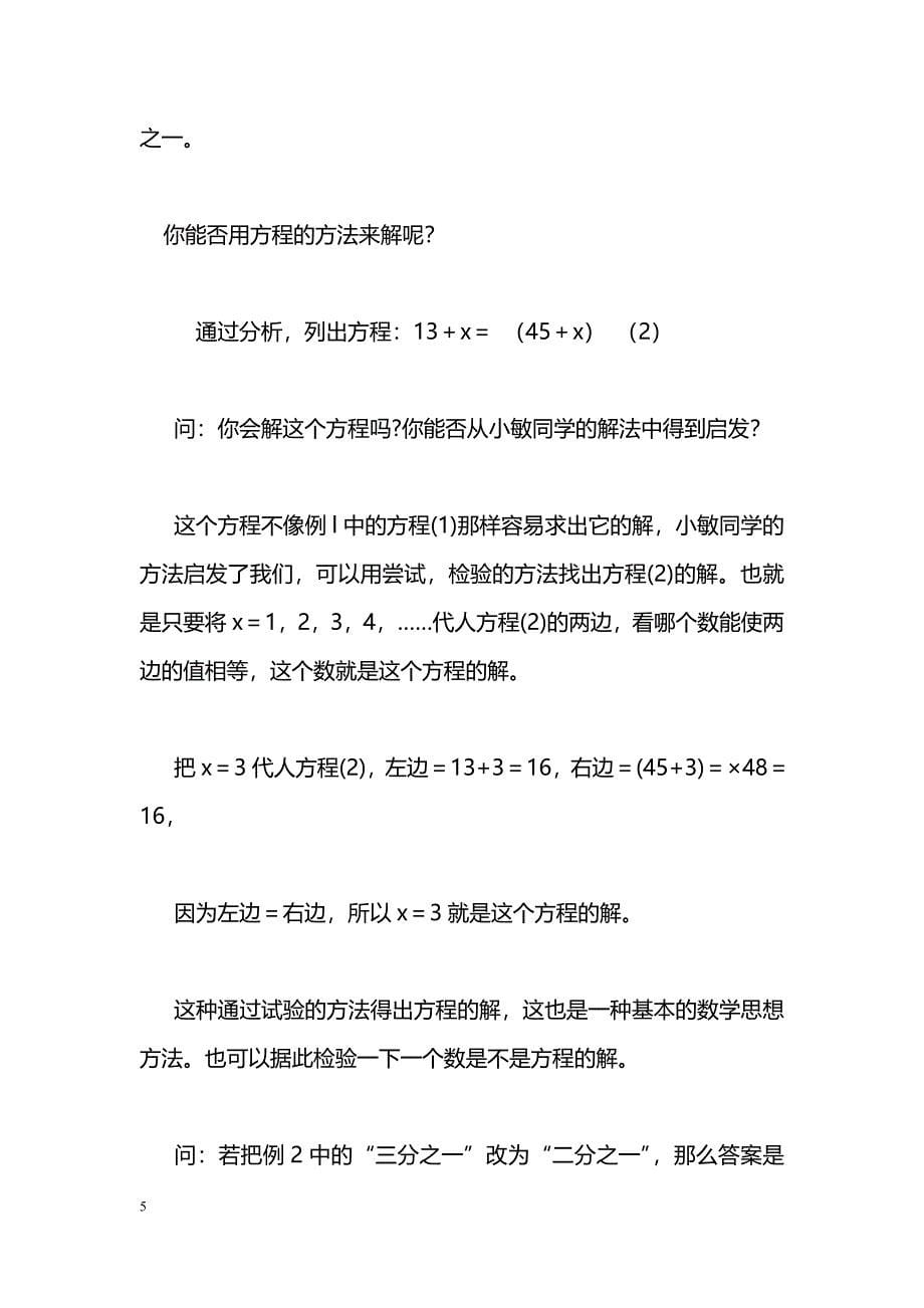 [数学教案]七年级数学下册全册教案4_第5页