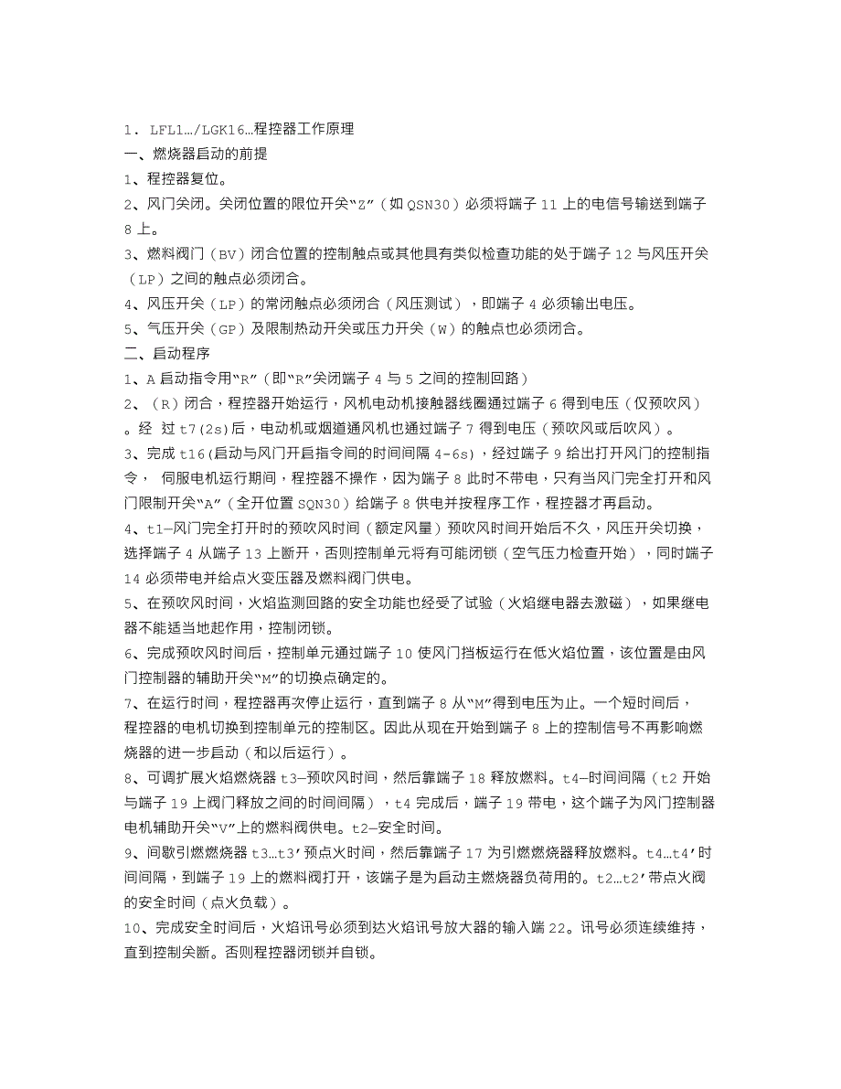 程控器工作原理_第1页