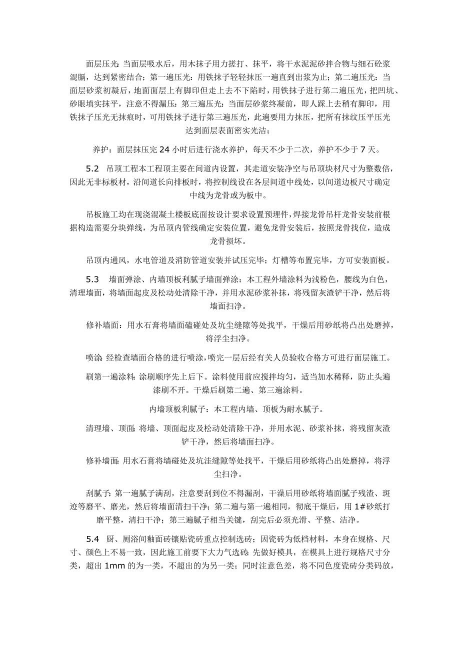 【2017年整理】30#楼装修施工方案_第3页