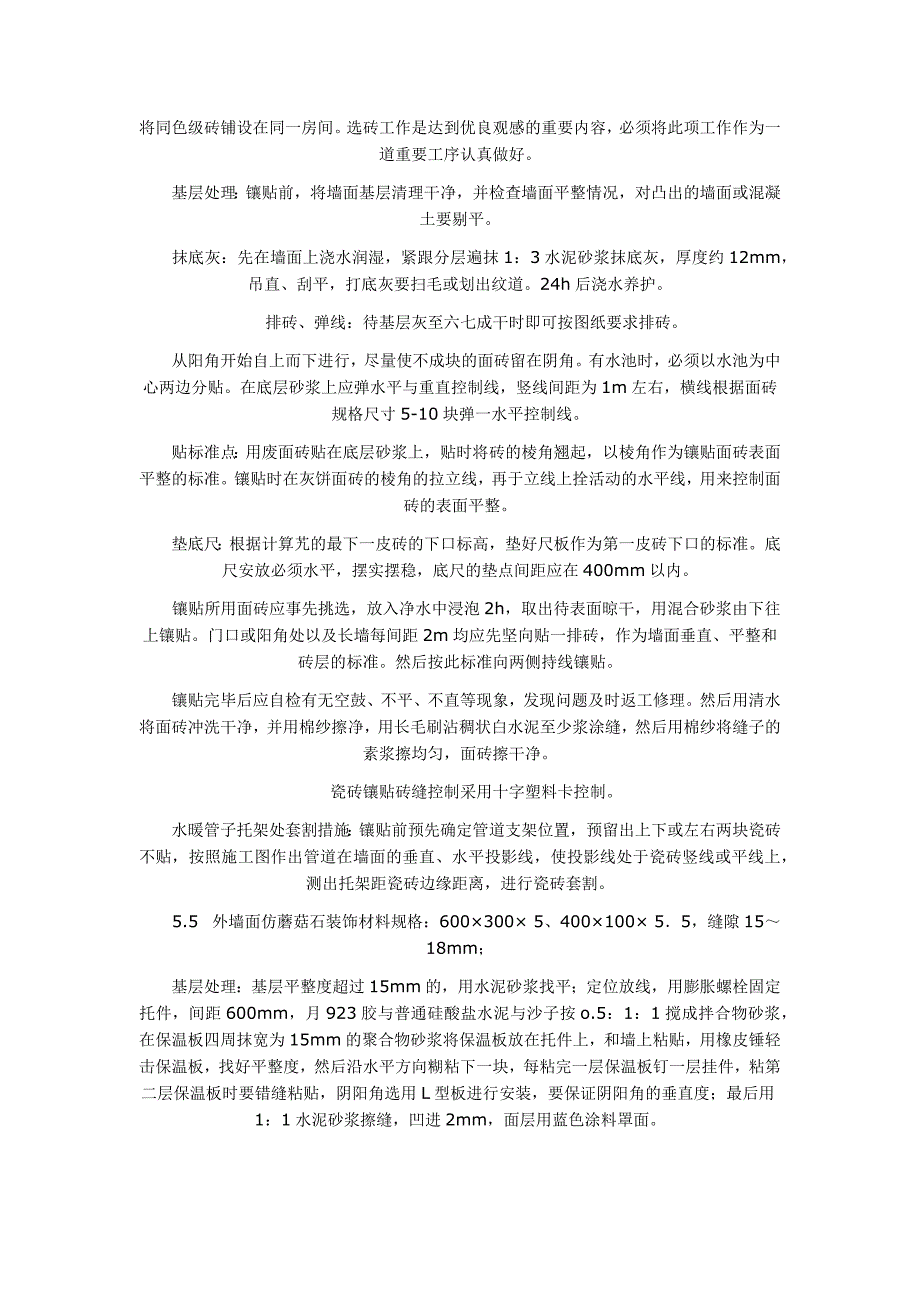 【2017年整理】30#楼装修施工方案_第4页