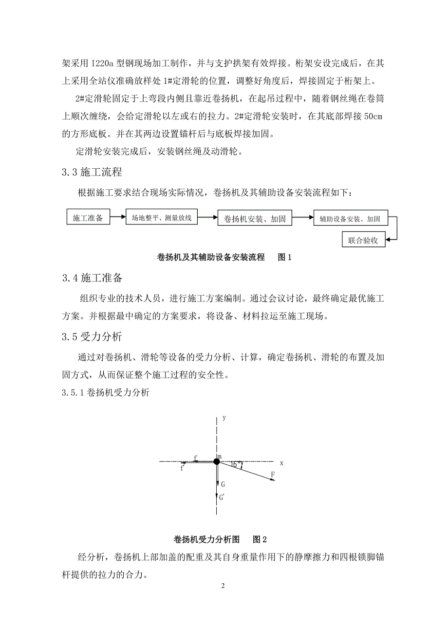 竖井开挖卷扬机安装方案_第2页