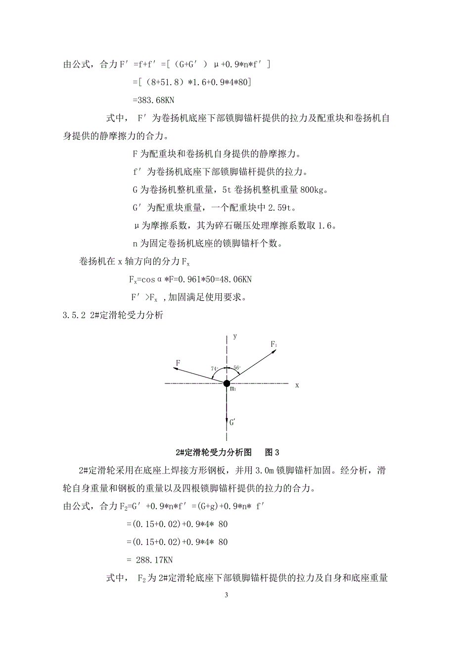 竖井开挖卷扬机安装方案_第3页