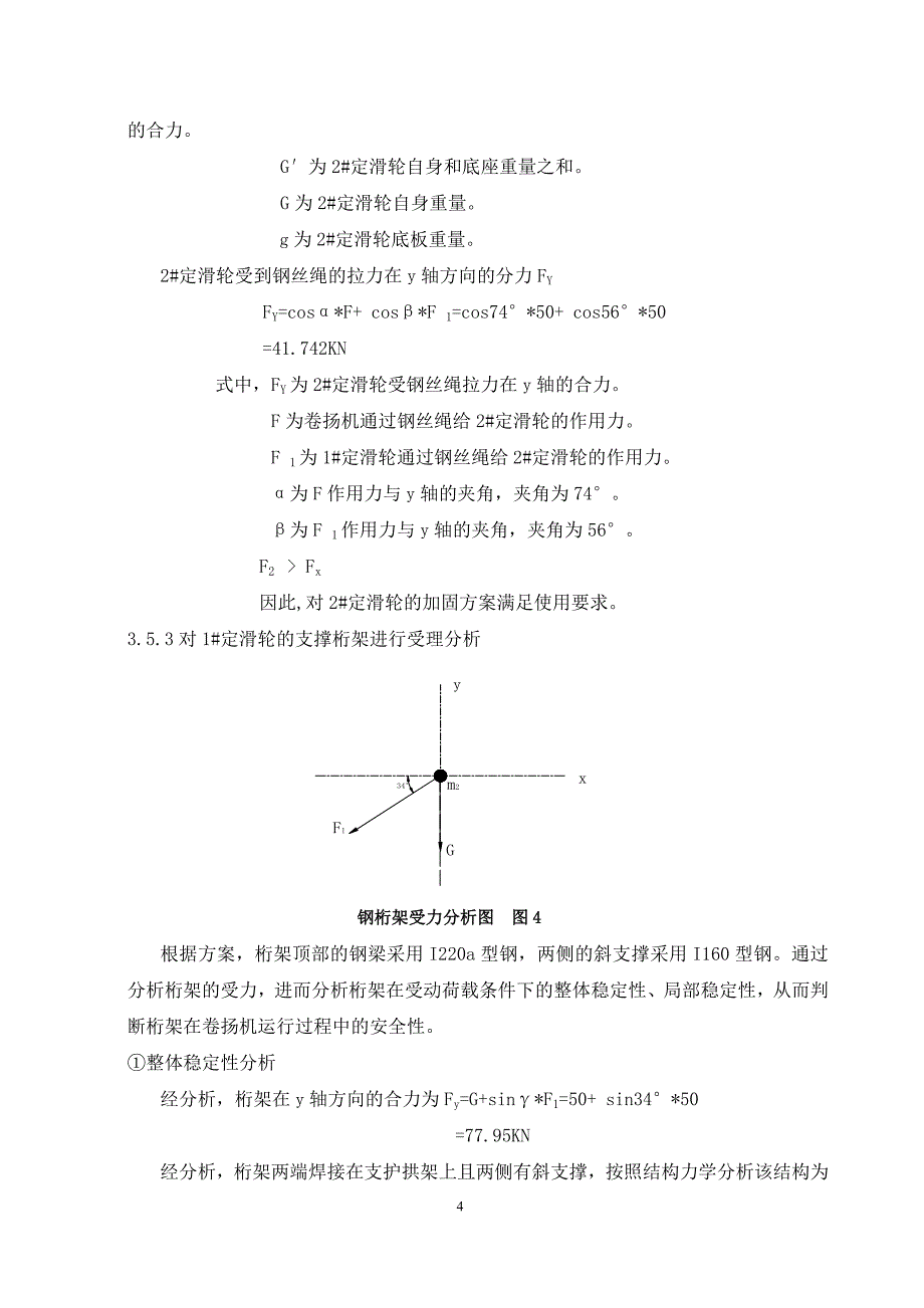 竖井开挖卷扬机安装方案_第4页