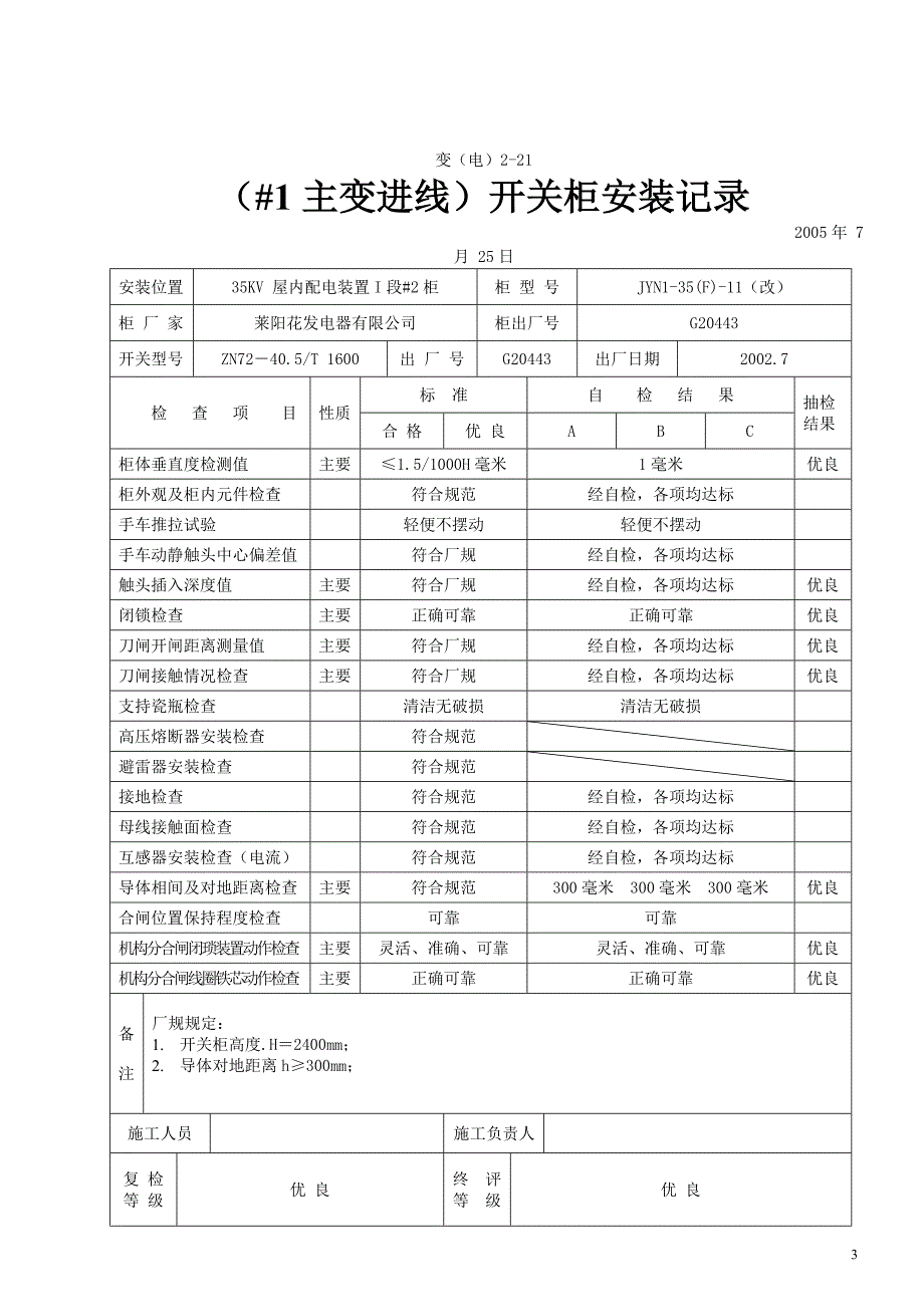 【2017年整理】35KV配电装置_第3页