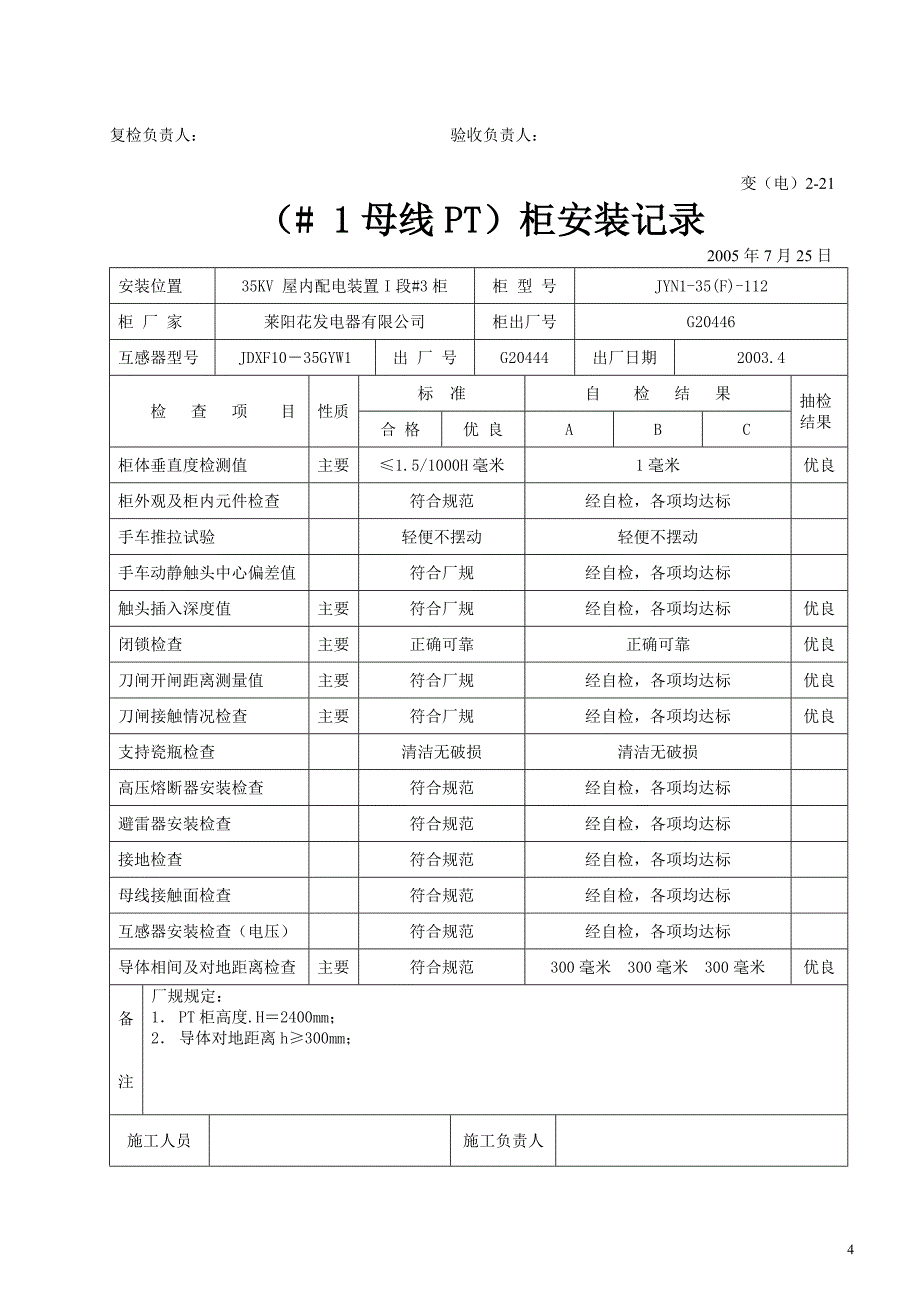 【2017年整理】35KV配电装置_第4页