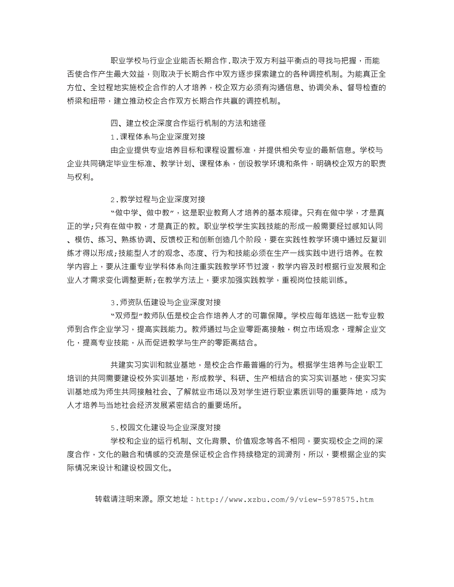 职业教育校企合作研究_中国论文网_第4页