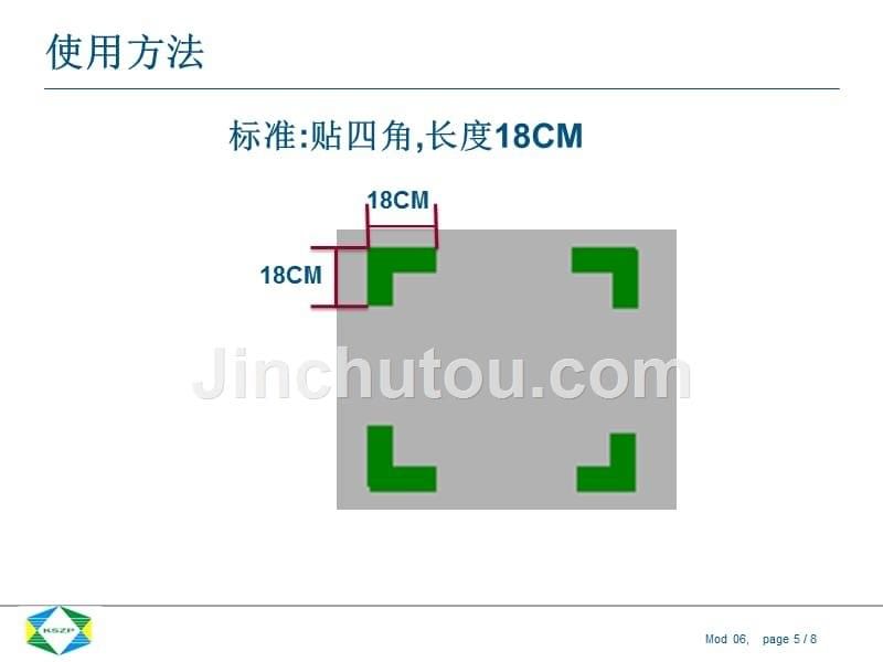 胶带使用规定_第5页