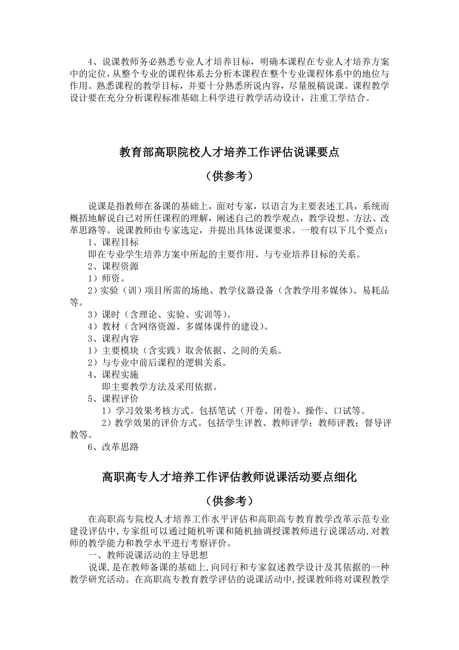 菏泽家政职业学院说课活动实施方案_第4页