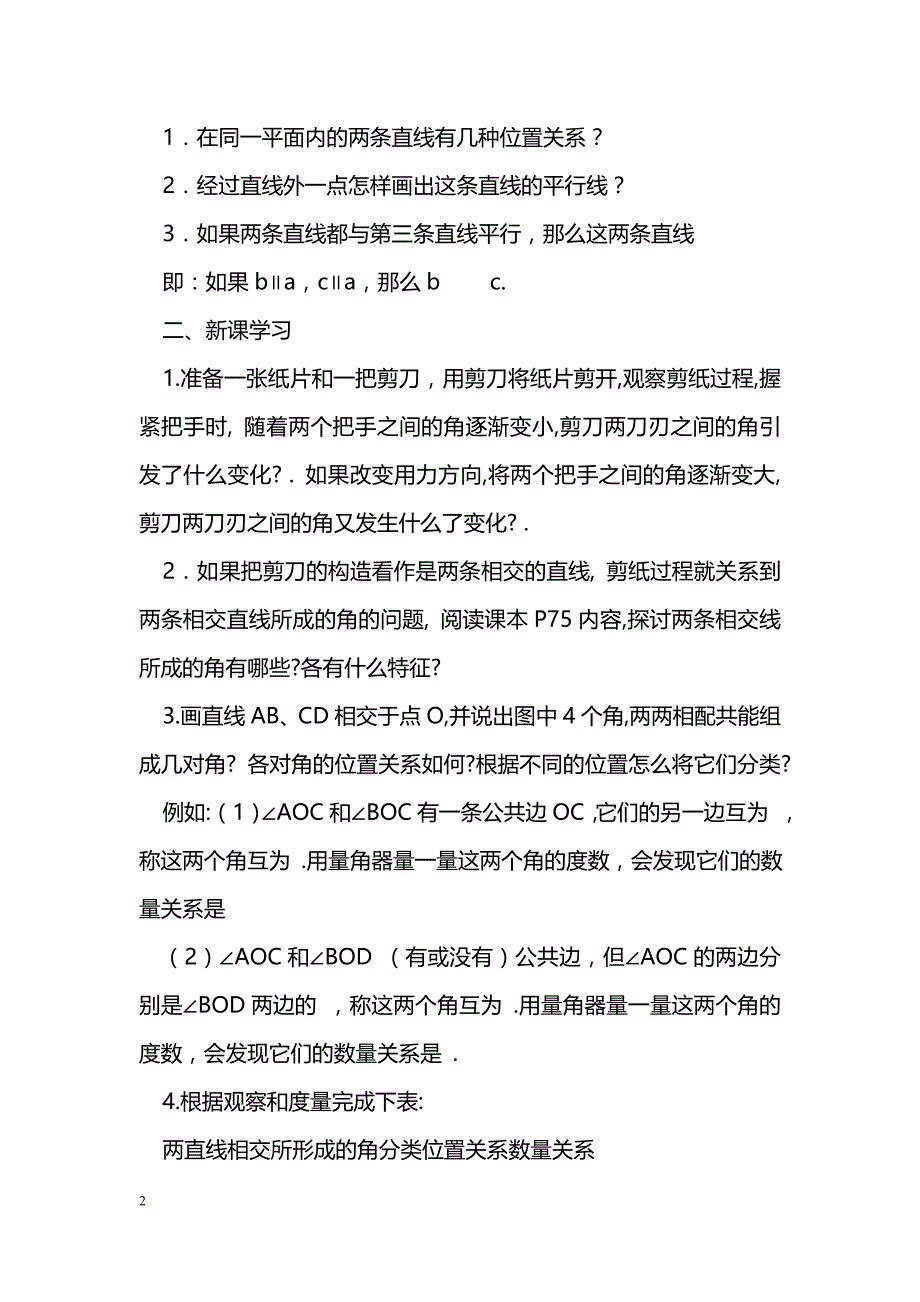 [数学教案]七年级数学下册《相交直线所成的角》学案4_第2页