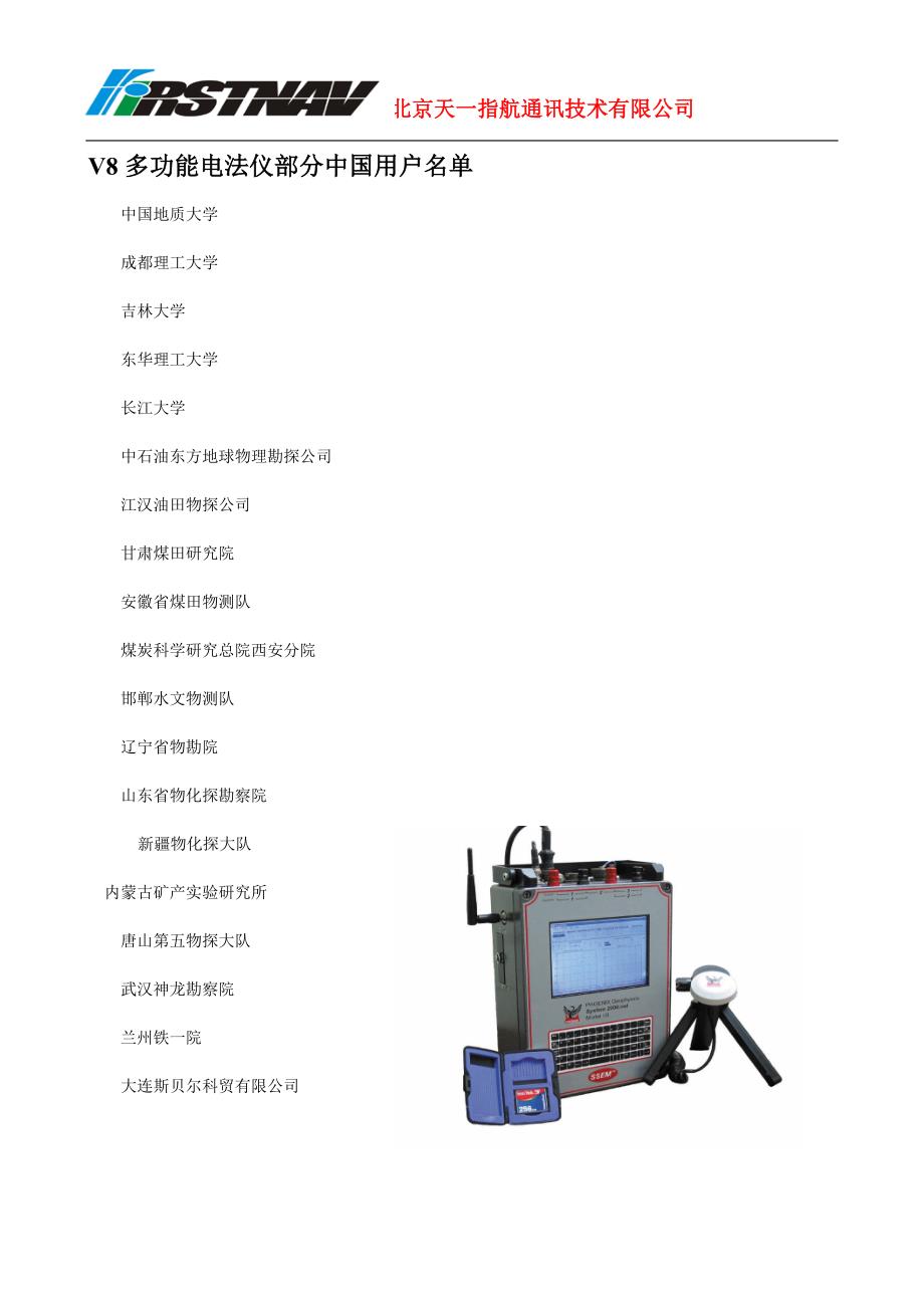 【2017年整理】V8详细资料_第4页