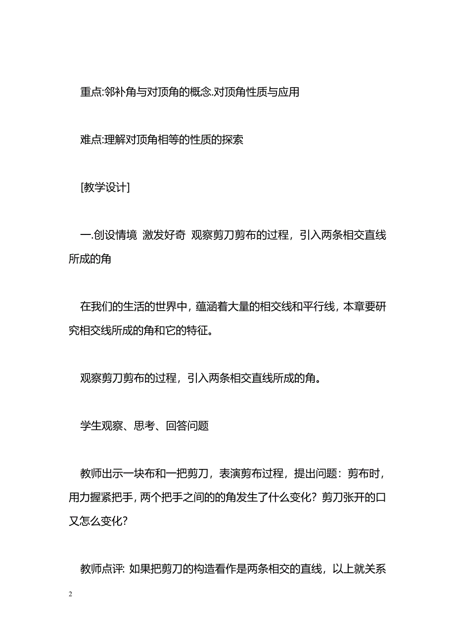 [数学教案]七年级数学下册全册教案3_第2页