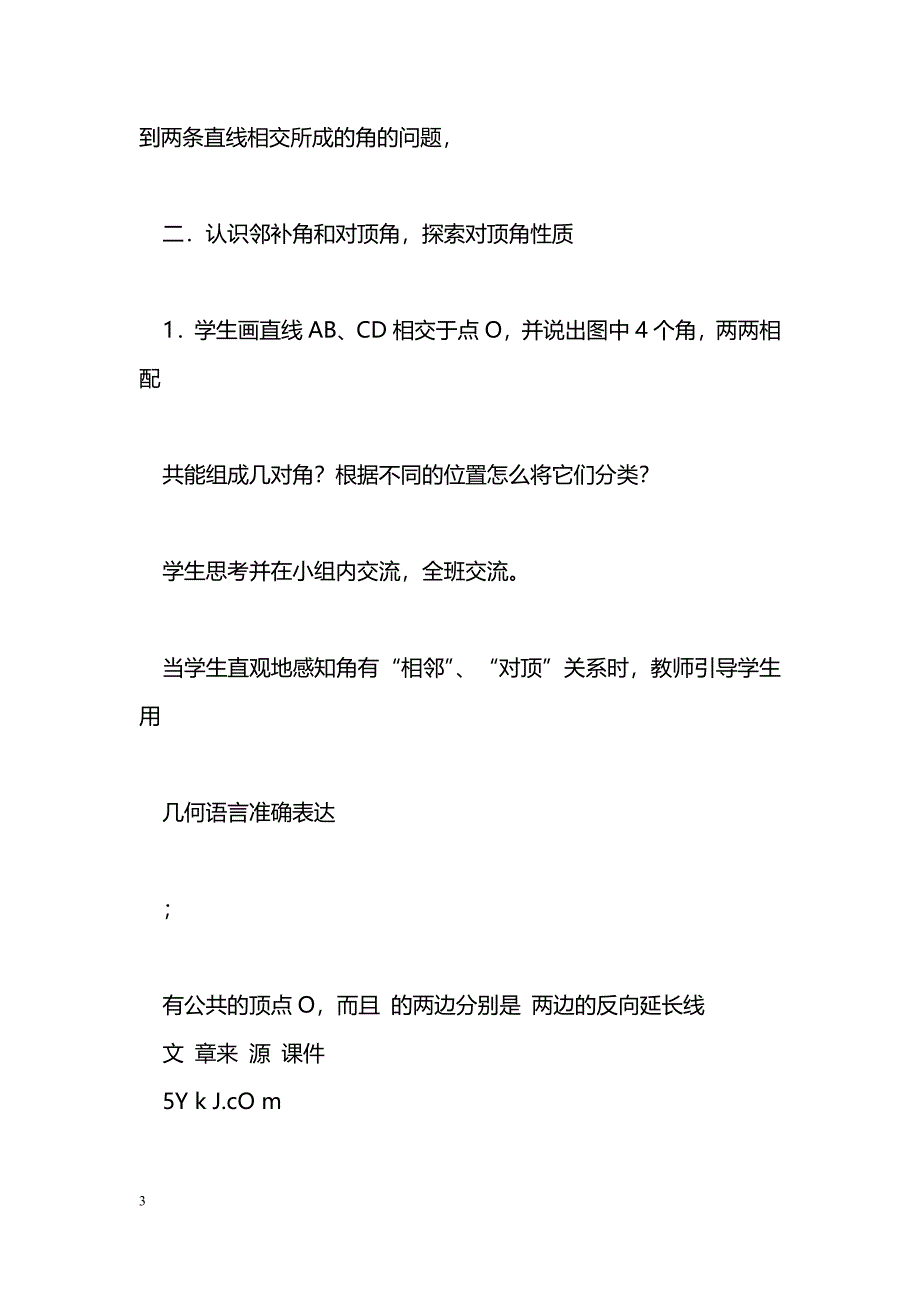 [数学教案]七年级数学下册全册教案3_第3页